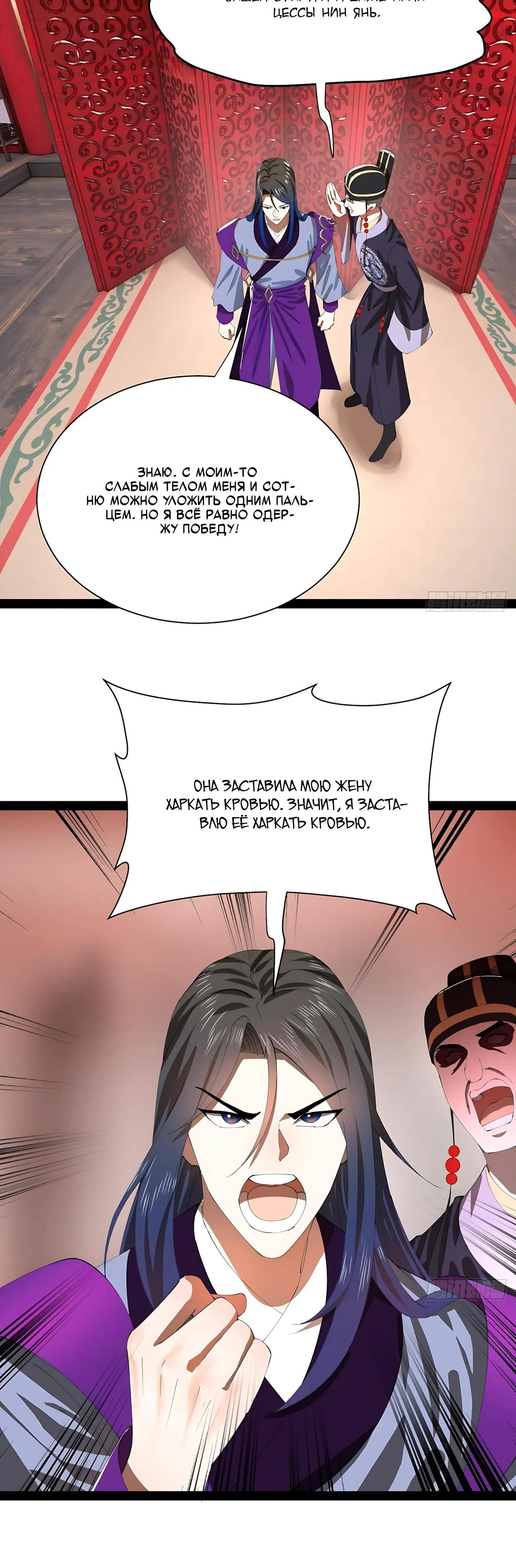 Манга Сильнейший зять в истории - Глава 324 Страница 28