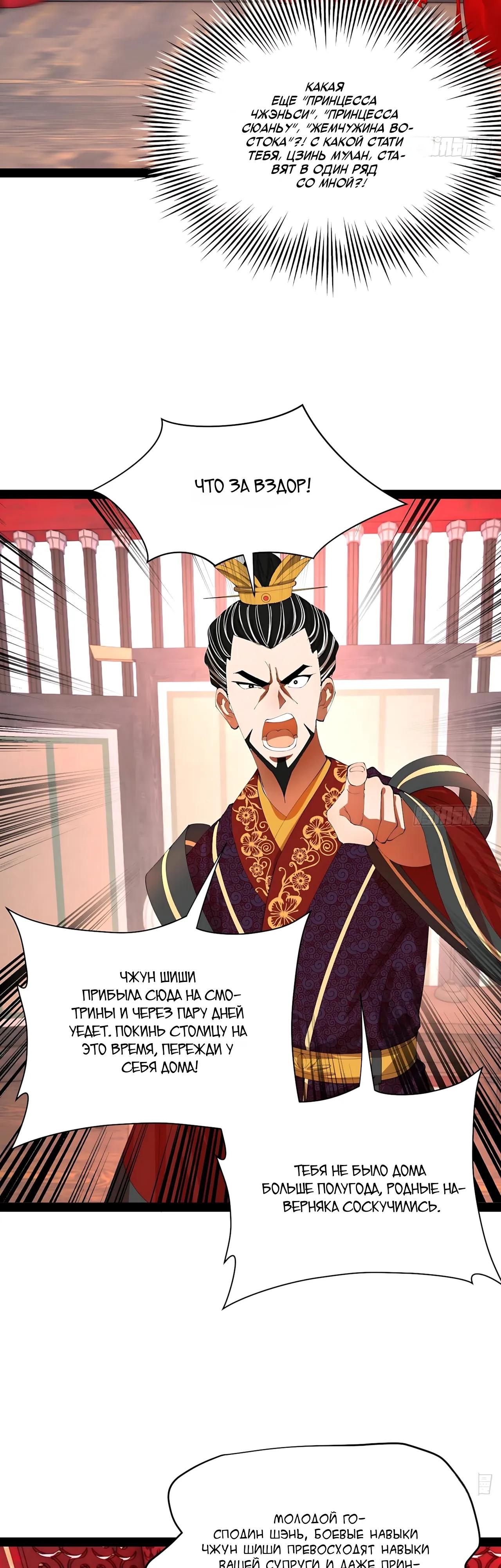 Манга Сильнейший зять в истории - Глава 324 Страница 27