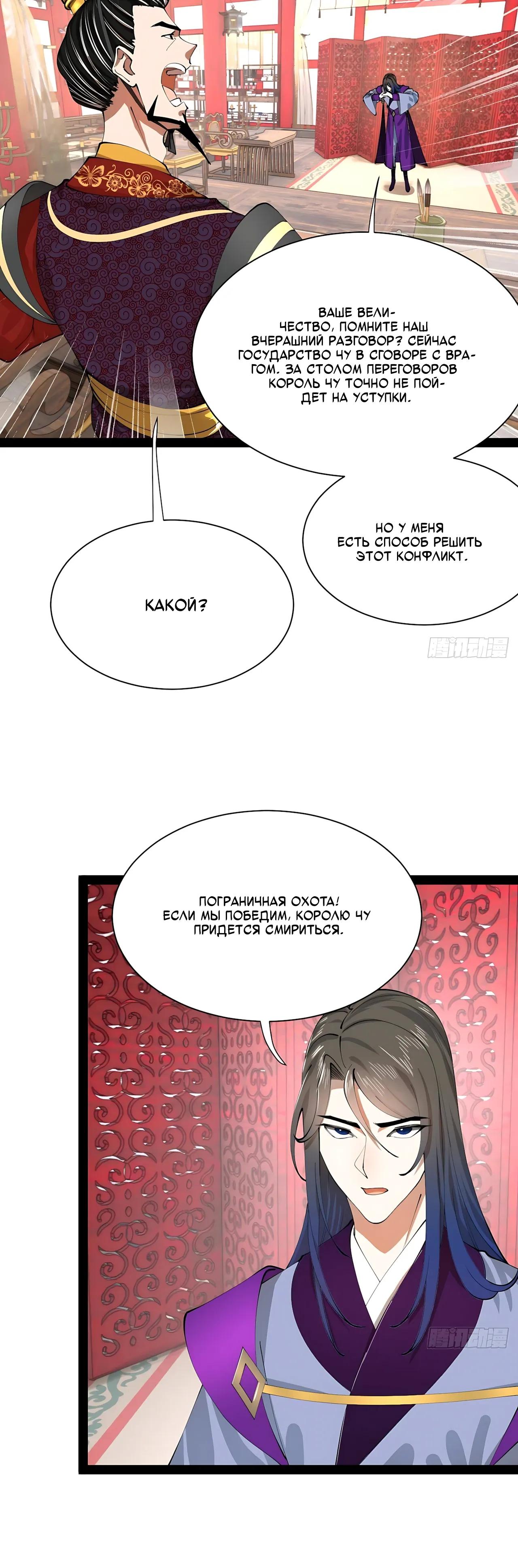 Манга Сильнейший зять в истории - Глава 324 Страница 4