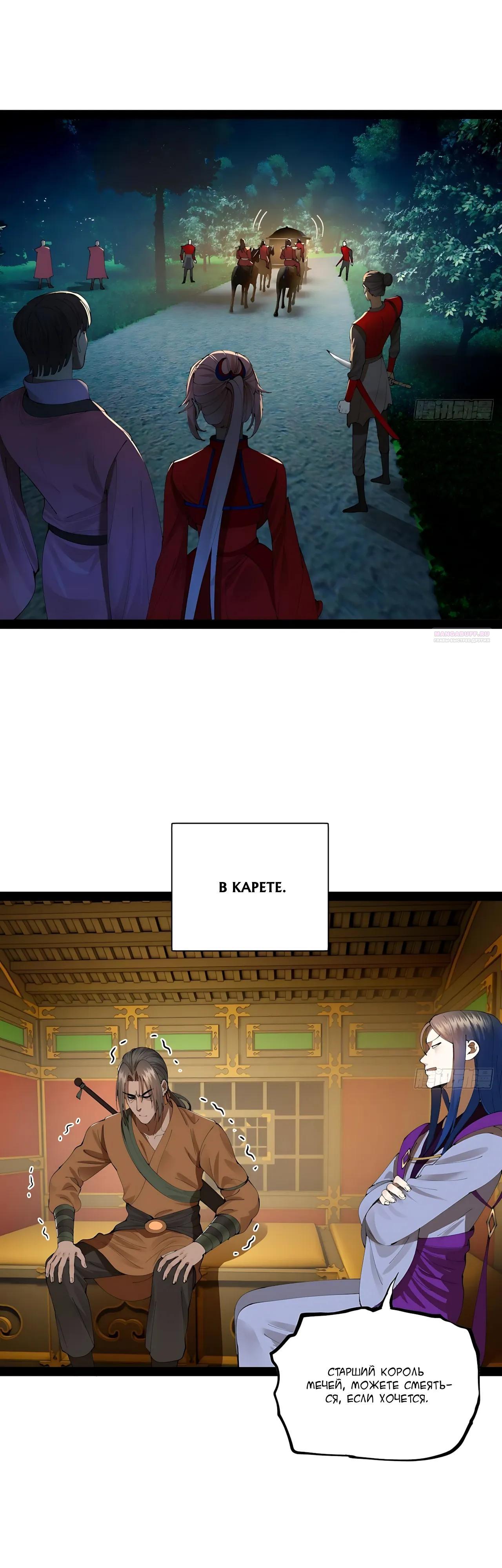 Манга Сильнейший зять в истории - Глава 325 Страница 18