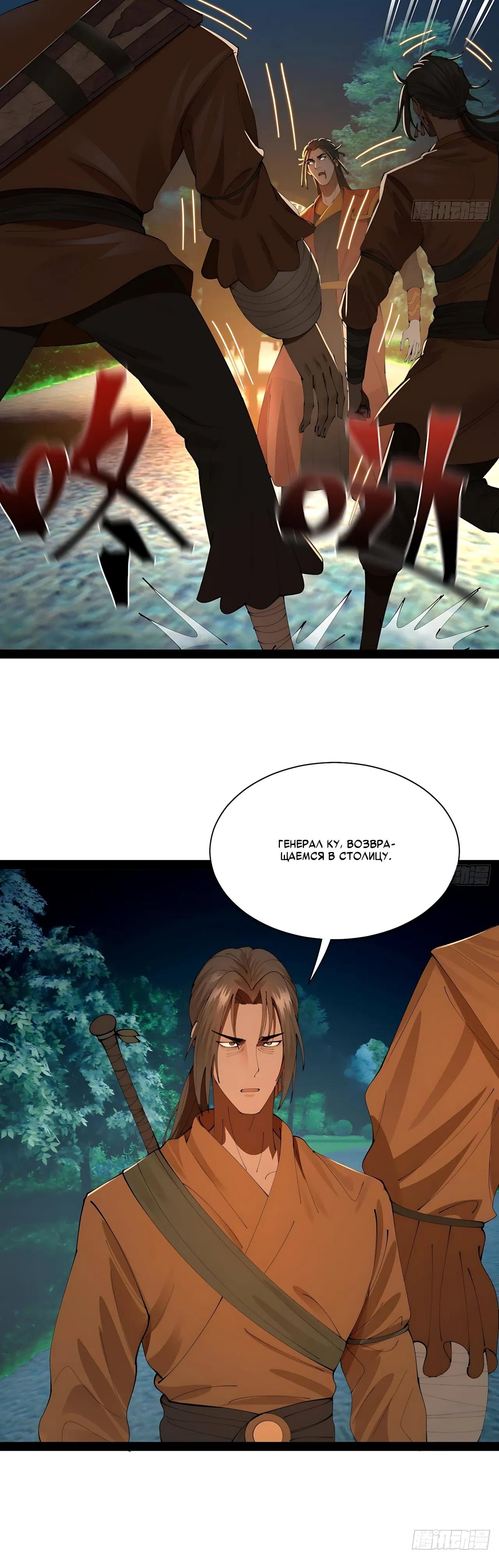 Манга Сильнейший зять в истории - Глава 325 Страница 16