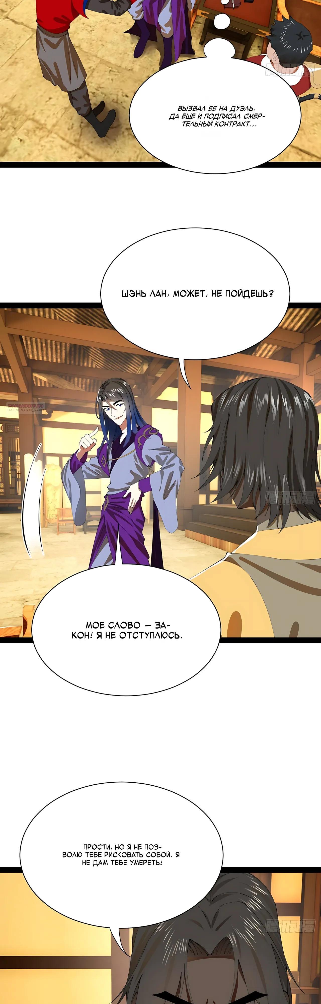 Манга Сильнейший зять в истории - Глава 325 Страница 6