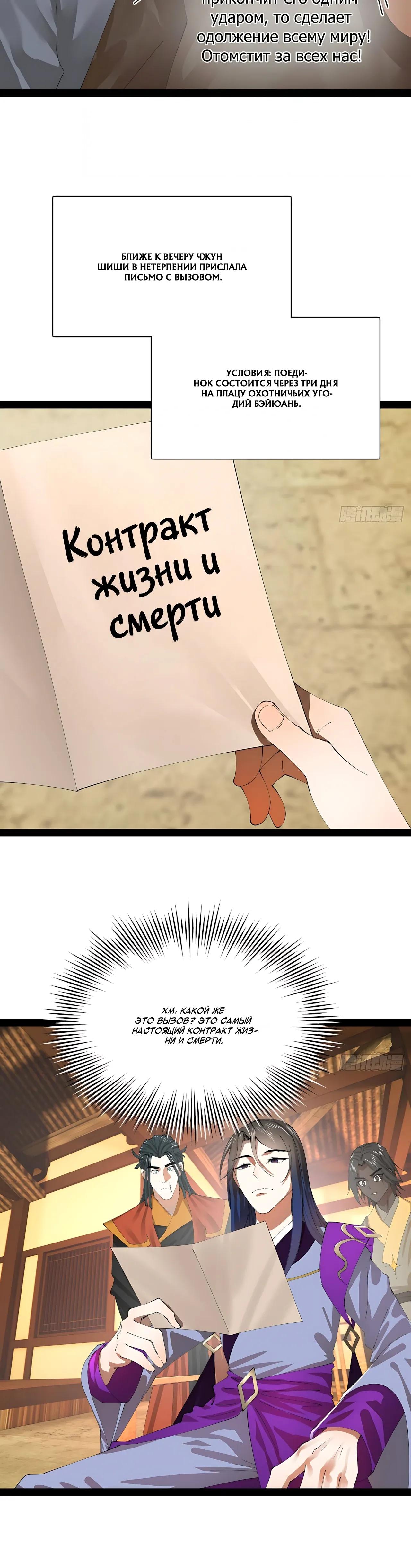 Манга Сильнейший зять в истории - Глава 325 Страница 4