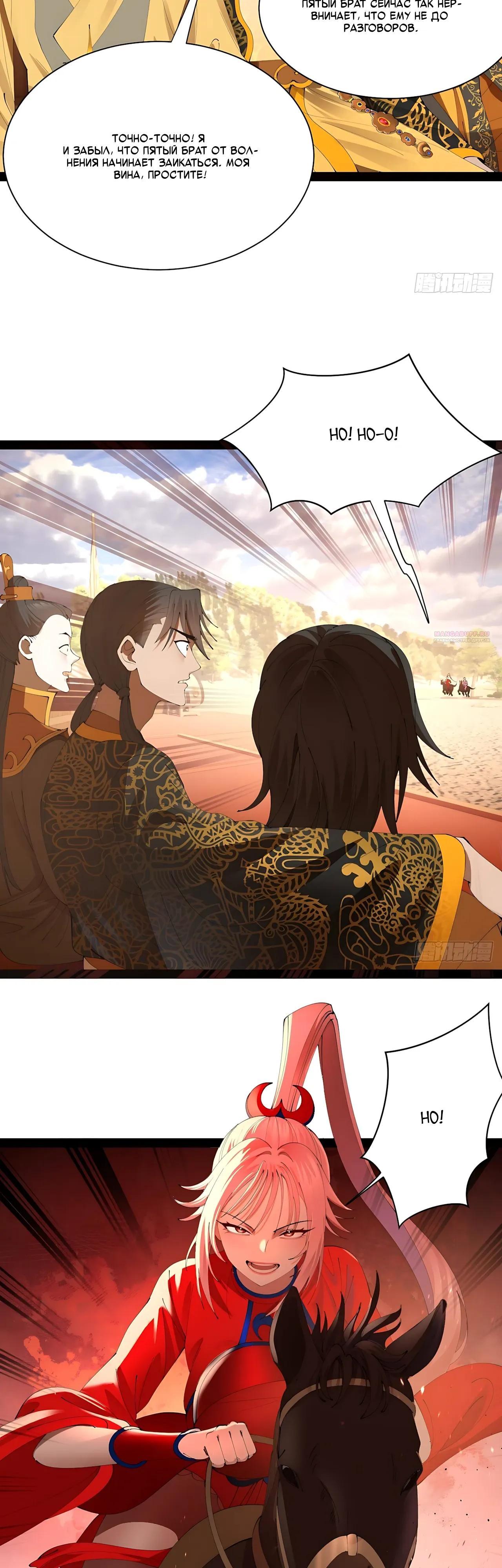 Манга Сильнейший зять в истории - Глава 325 Страница 26