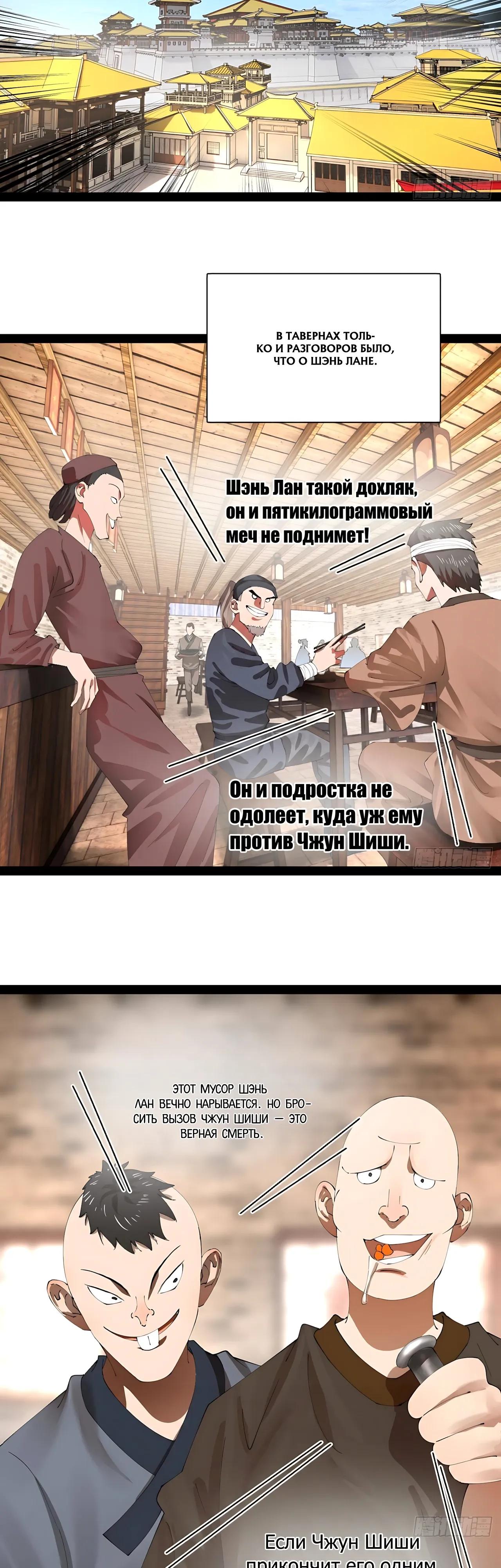 Манга Сильнейший зять в истории - Глава 325 Страница 3