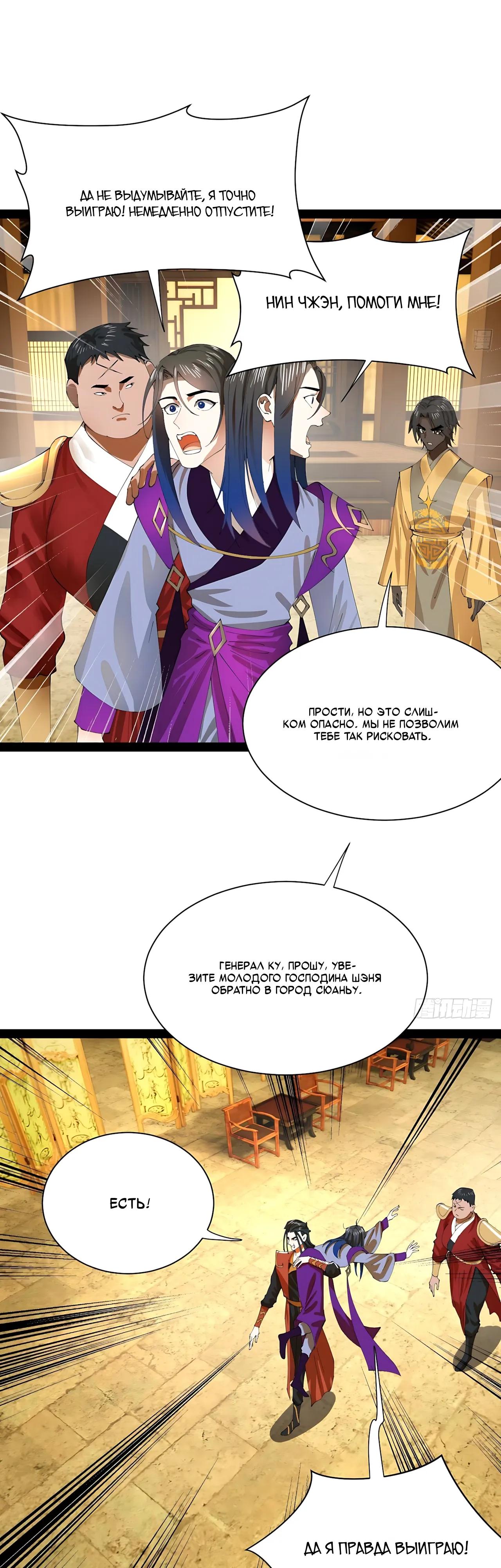 Манга Сильнейший зять в истории - Глава 325 Страница 9