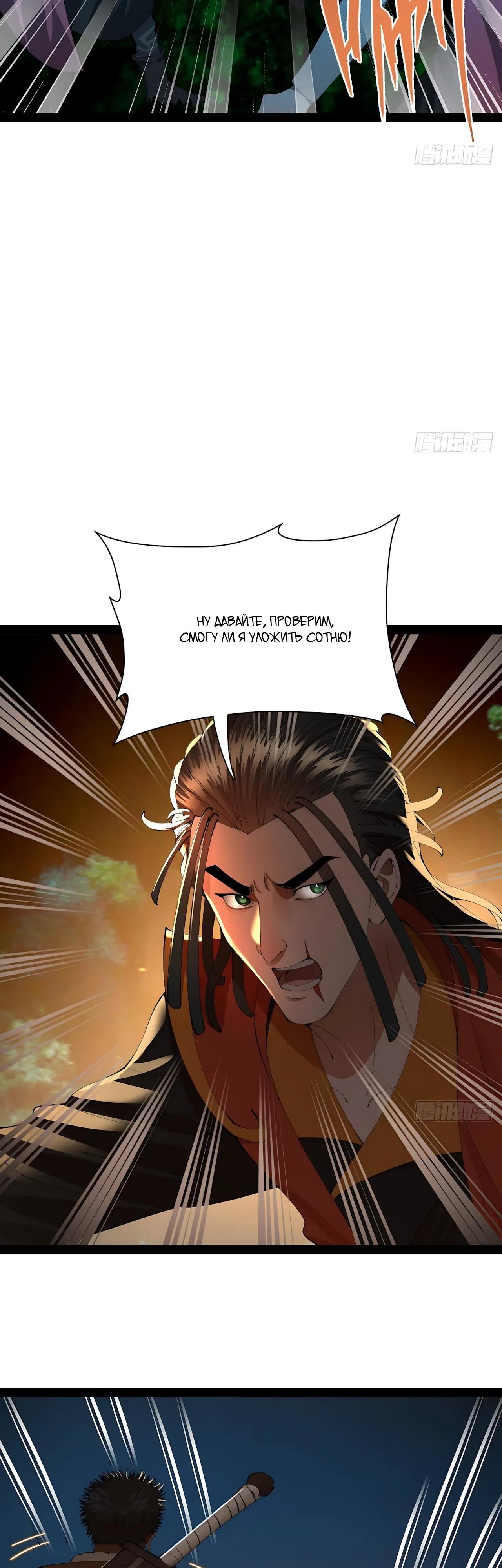 Манга Сильнейший зять в истории - Глава 325 Страница 15