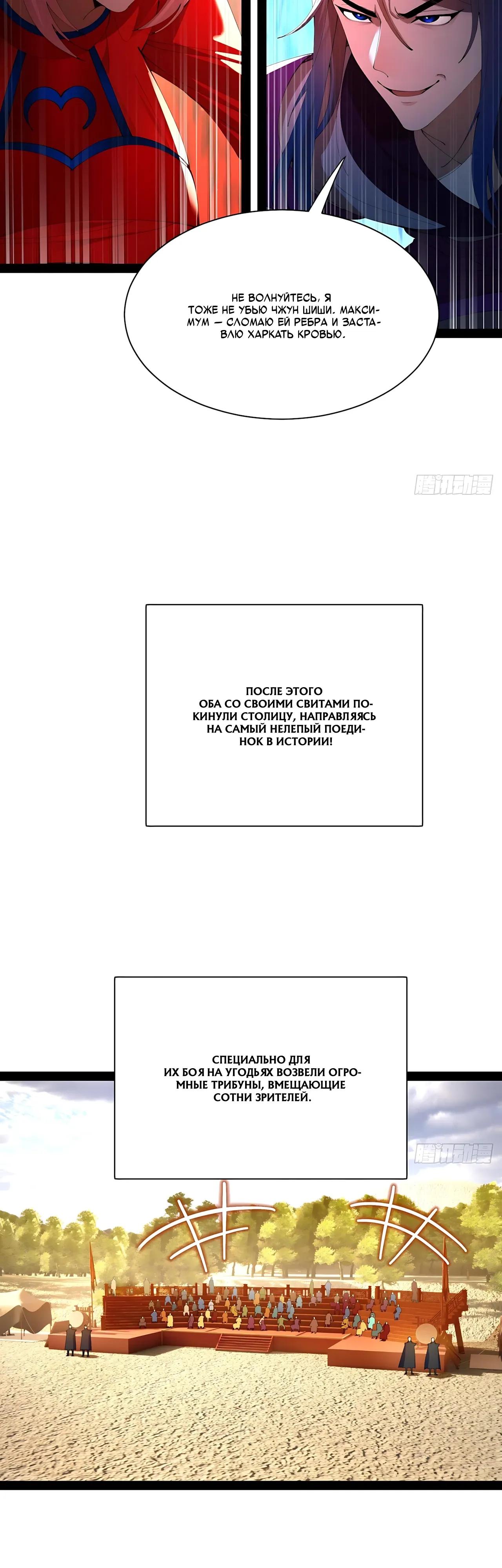 Манга Сильнейший зять в истории - Глава 325 Страница 23