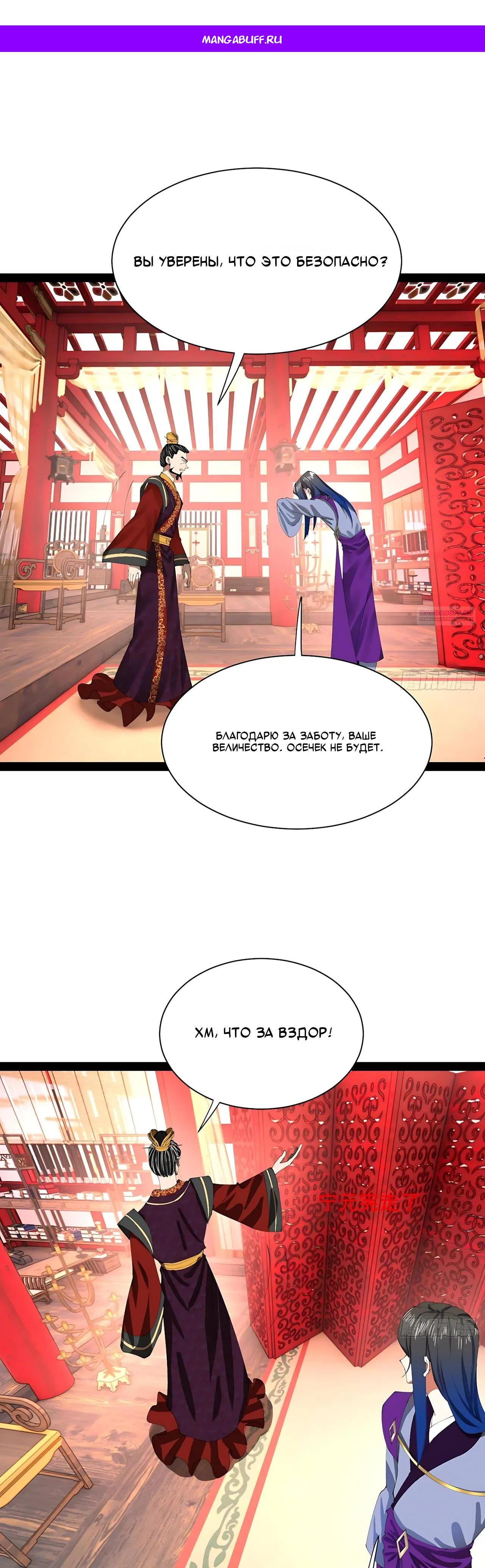 Манга Сильнейший зять в истории - Глава 325 Страница 1