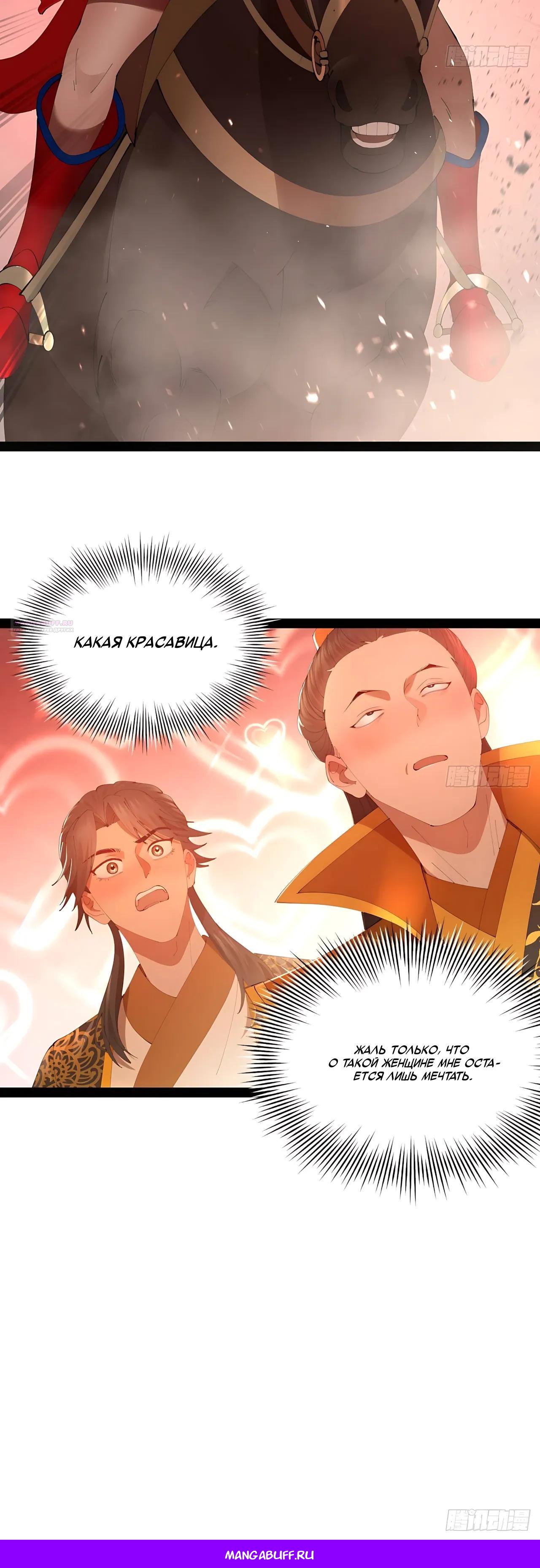 Манга Сильнейший зять в истории - Глава 325 Страница 27