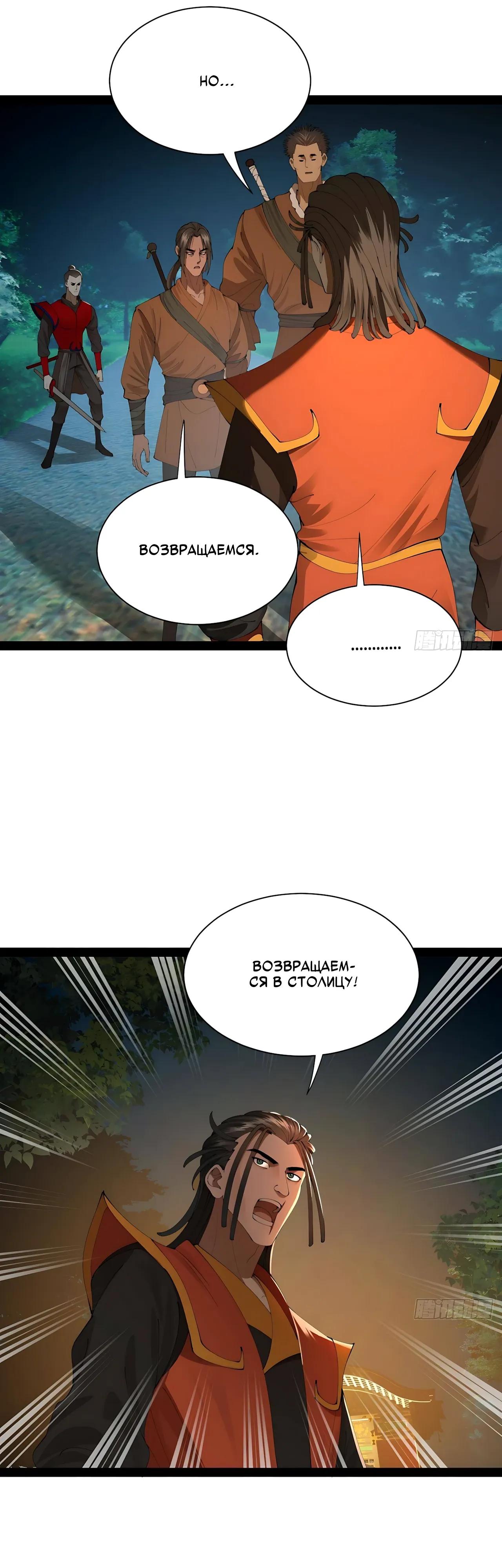 Манга Сильнейший зять в истории - Глава 325 Страница 17