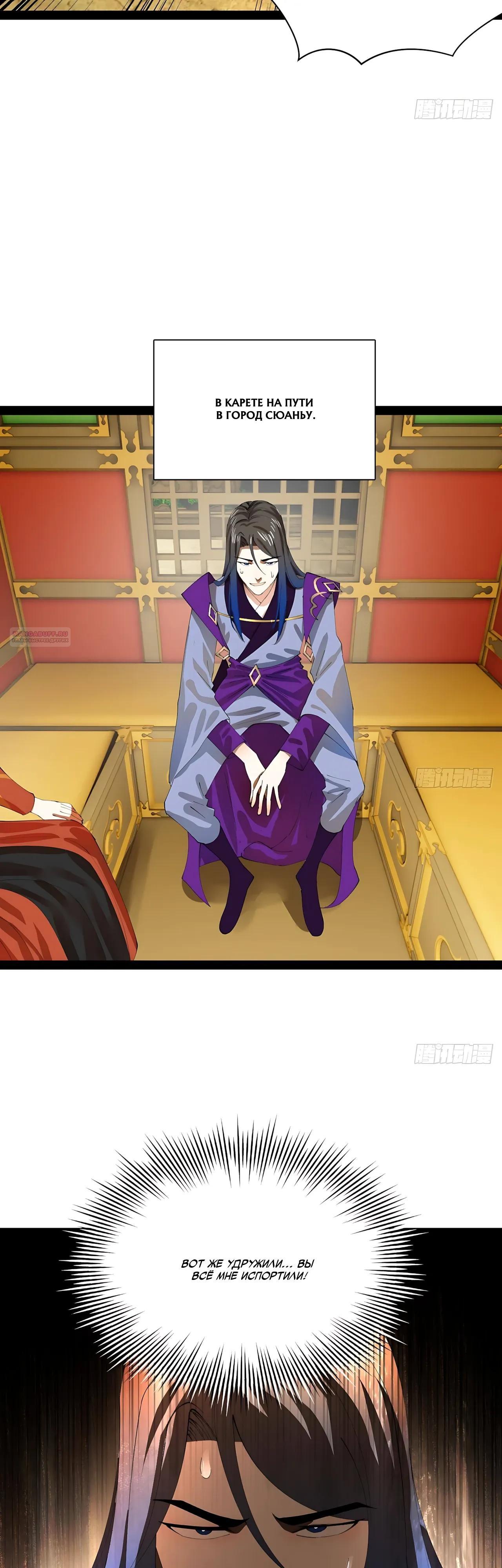 Манга Сильнейший зять в истории - Глава 325 Страница 10