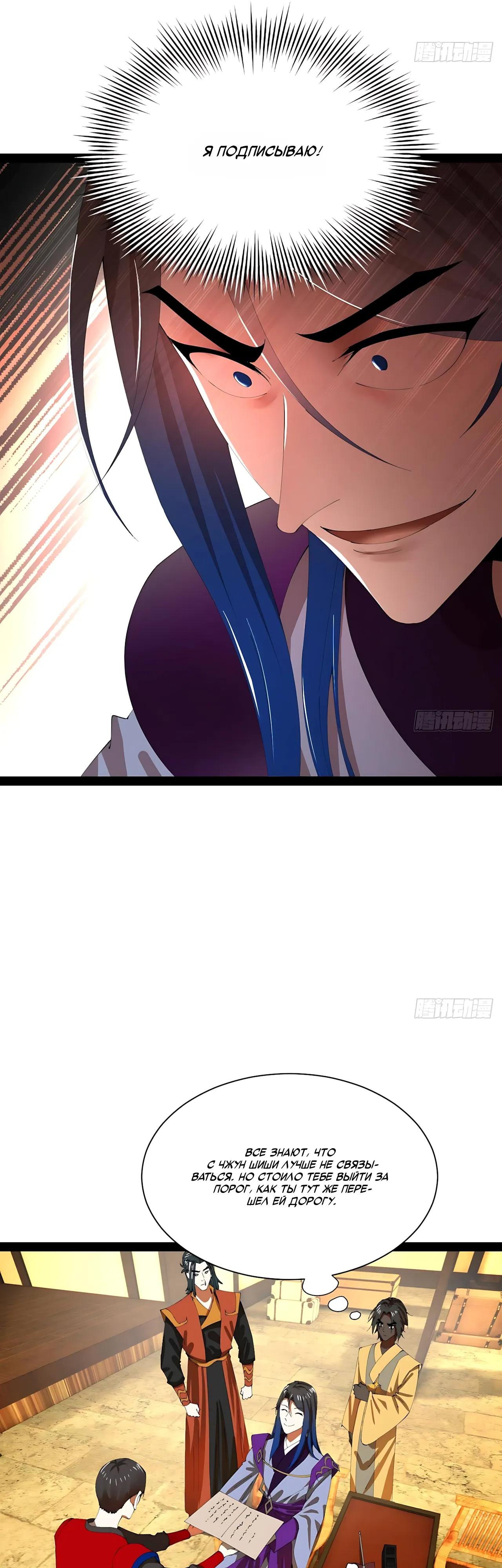 Манга Сильнейший зять в истории - Глава 325 Страница 5