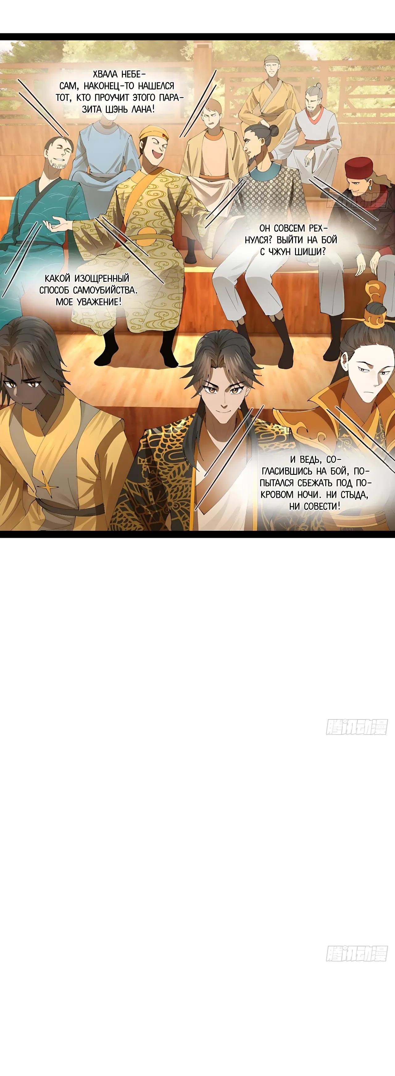 Манга Сильнейший зять в истории - Глава 325 Страница 24