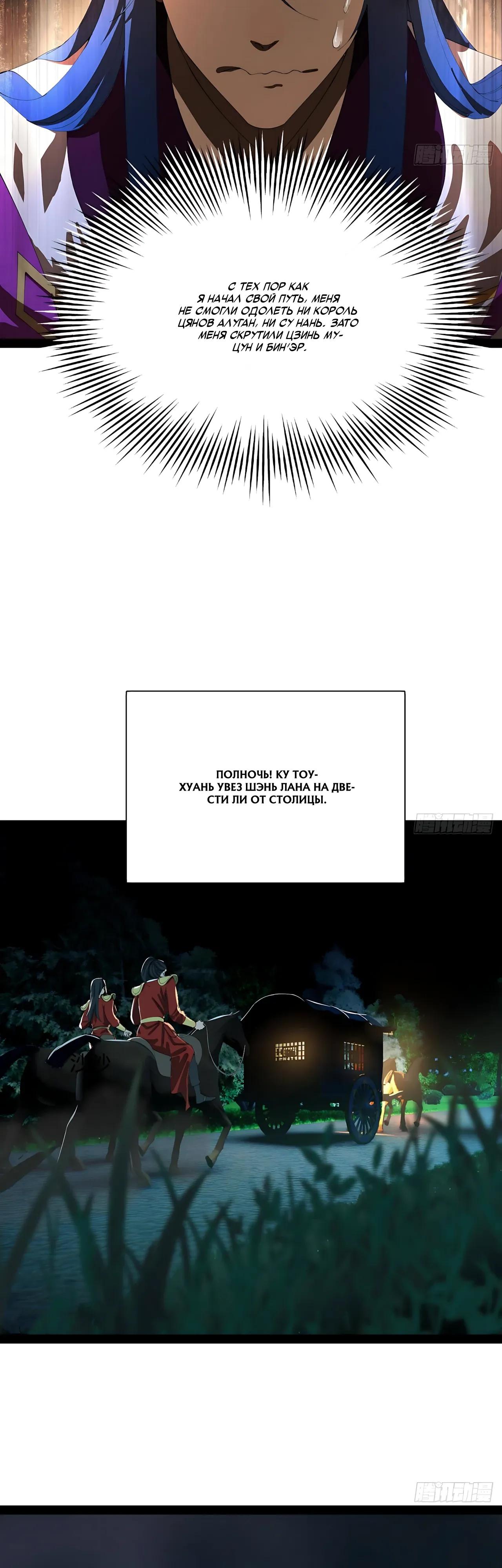 Манга Сильнейший зять в истории - Глава 325 Страница 11