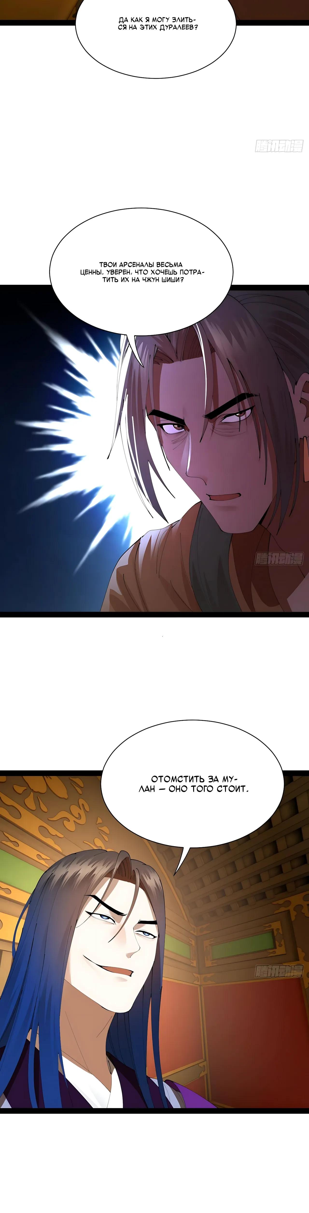 Манга Сильнейший зять в истории - Глава 325 Страница 20