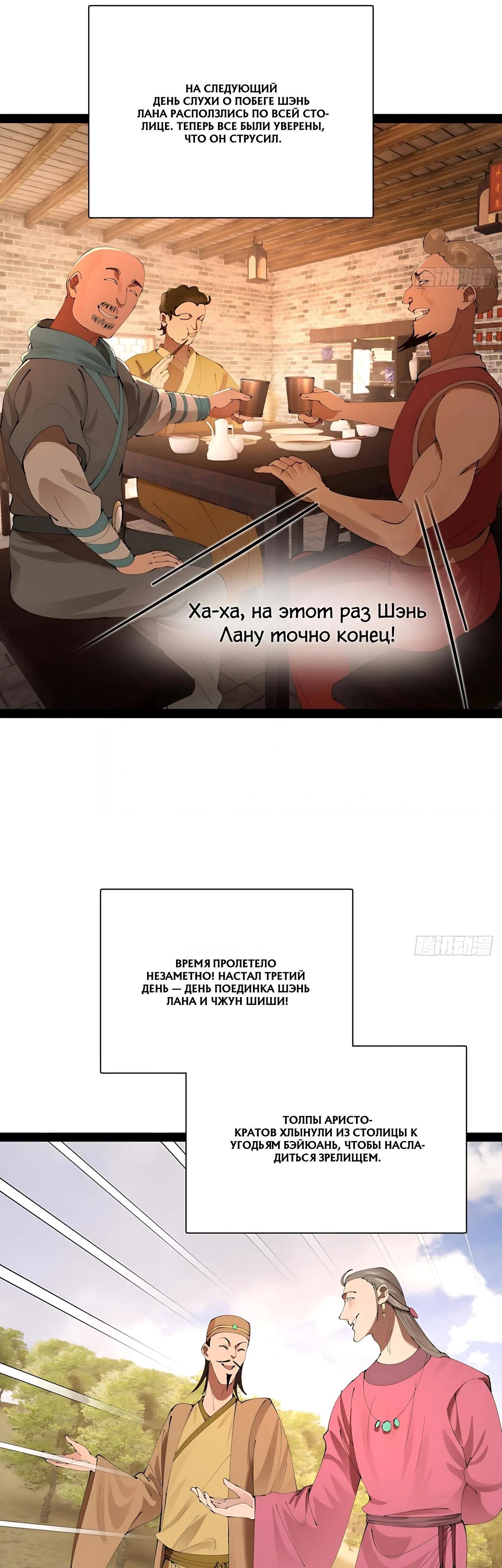 Манга Сильнейший зять в истории - Глава 325 Страница 21