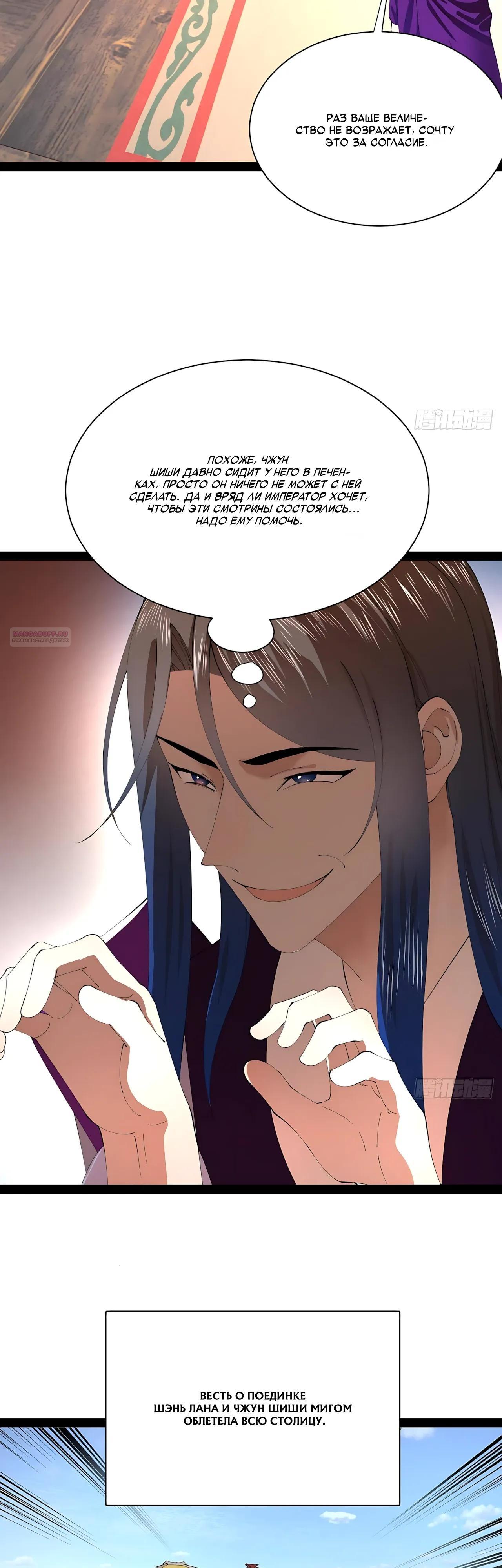 Манга Сильнейший зять в истории - Глава 325 Страница 2