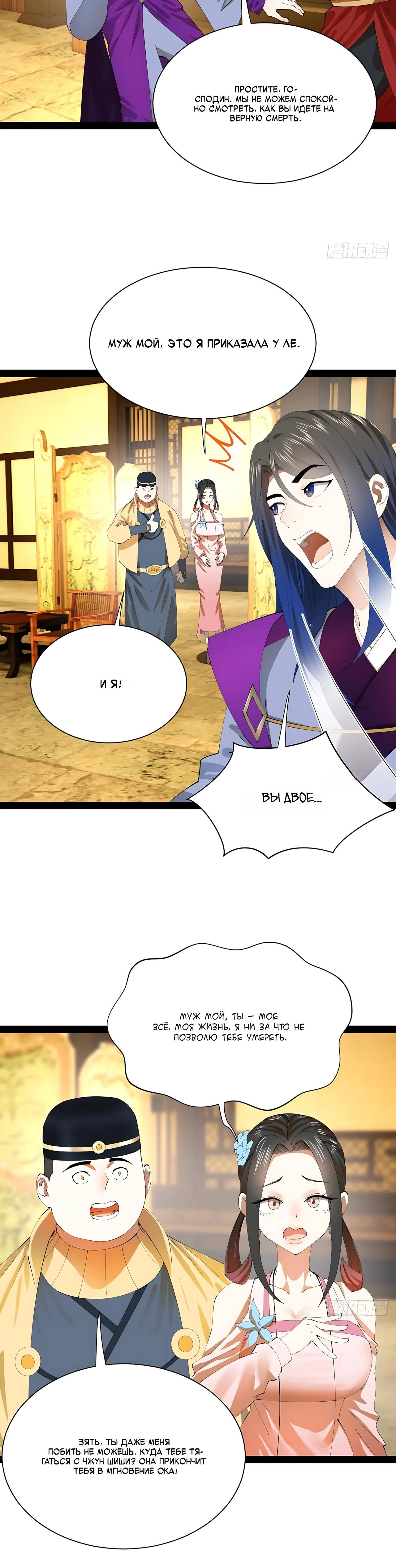 Манга Сильнейший зять в истории - Глава 325 Страница 8