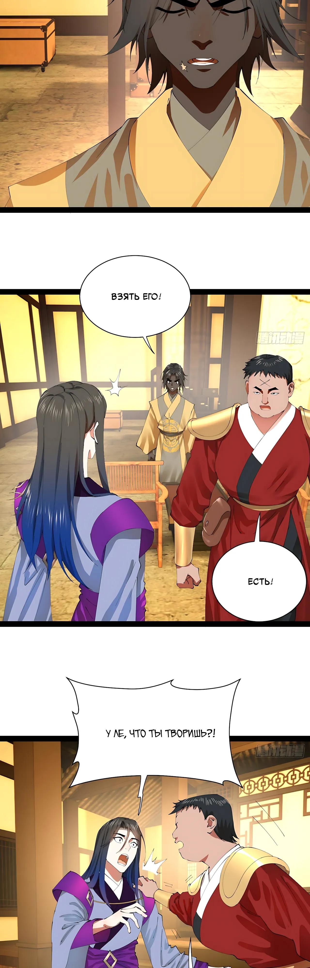 Манга Сильнейший зять в истории - Глава 325 Страница 7