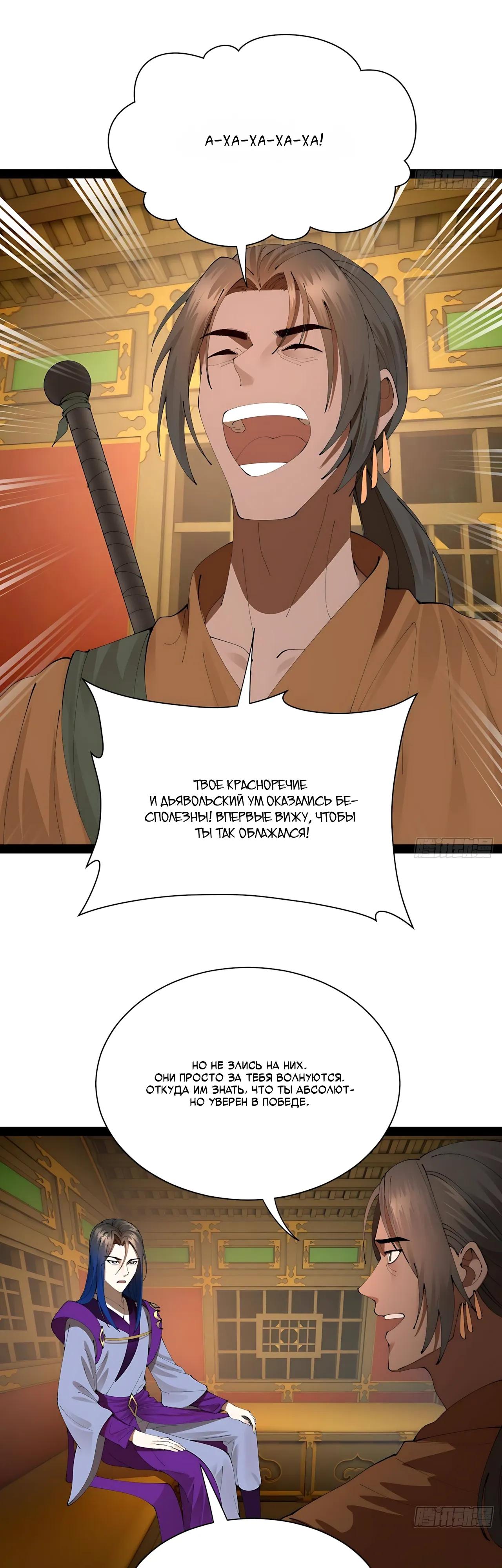 Манга Сильнейший зять в истории - Глава 325 Страница 19