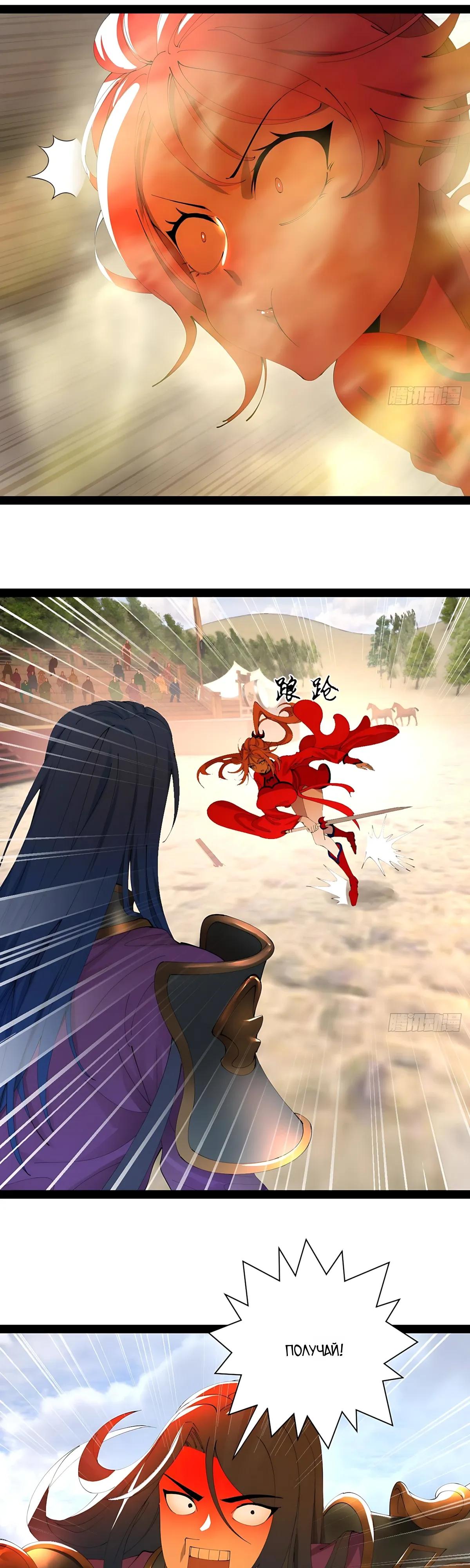 Манга Сильнейший зять в истории - Глава 326 Страница 25