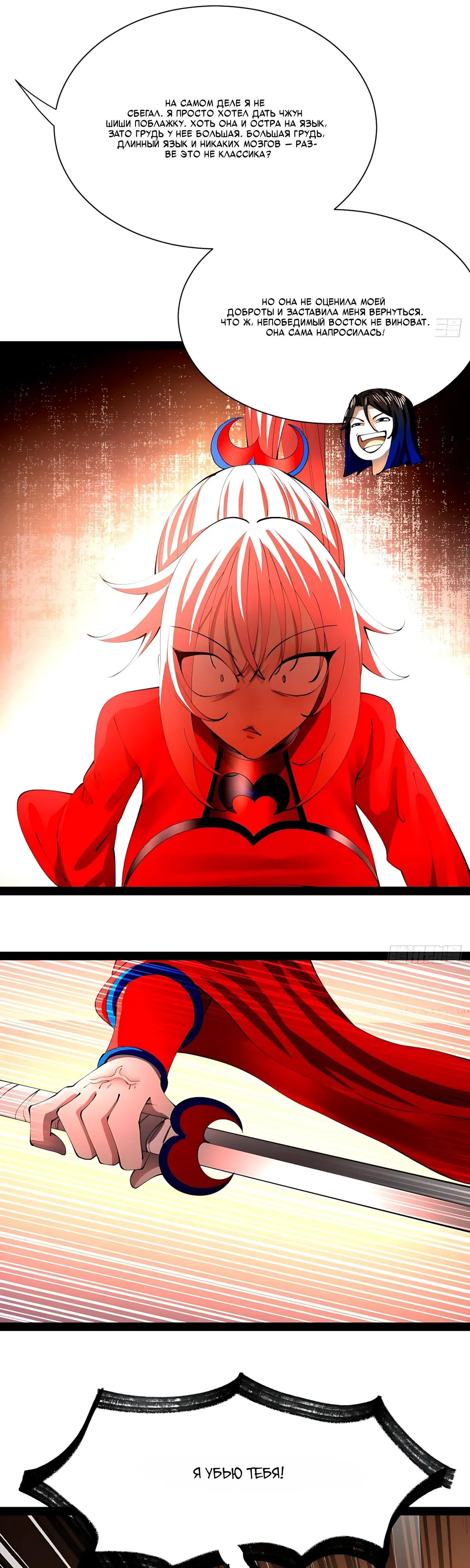 Манга Сильнейший зять в истории - Глава 326 Страница 9