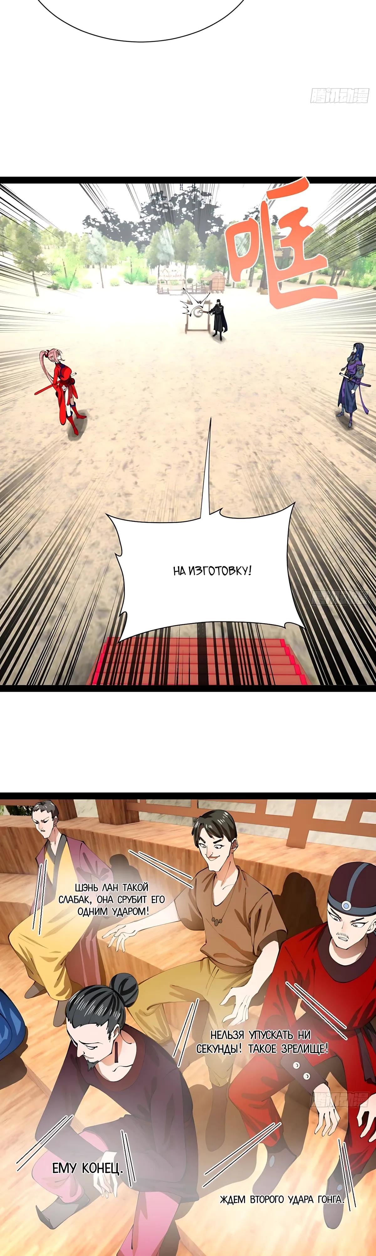 Манга Сильнейший зять в истории - Глава 326 Страница 19