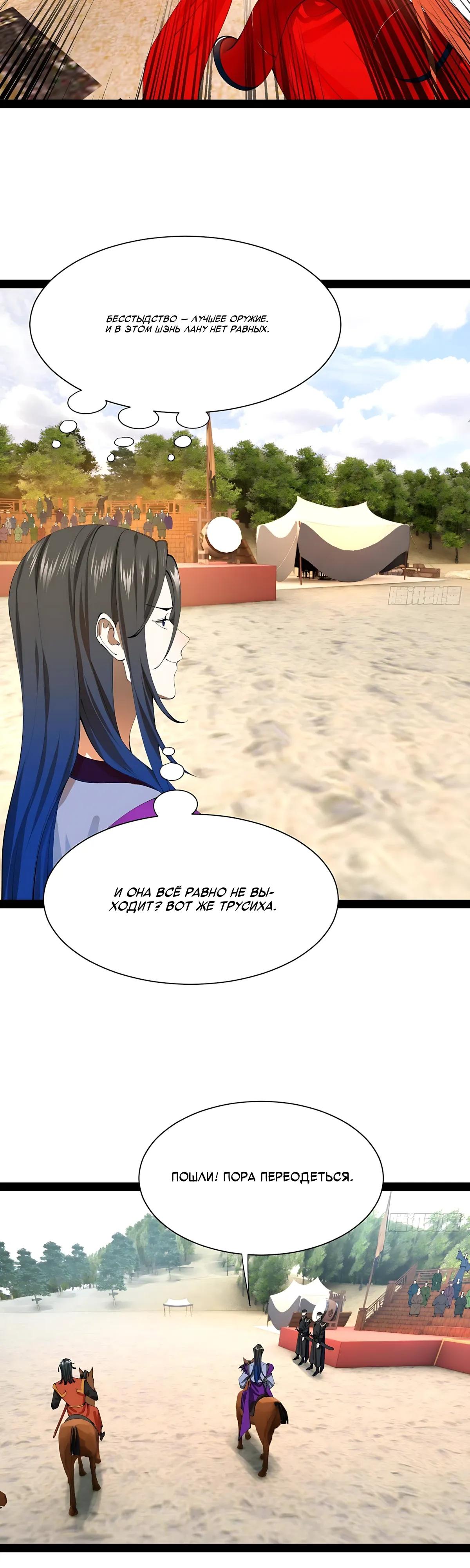 Манга Сильнейший зять в истории - Глава 326 Страница 11