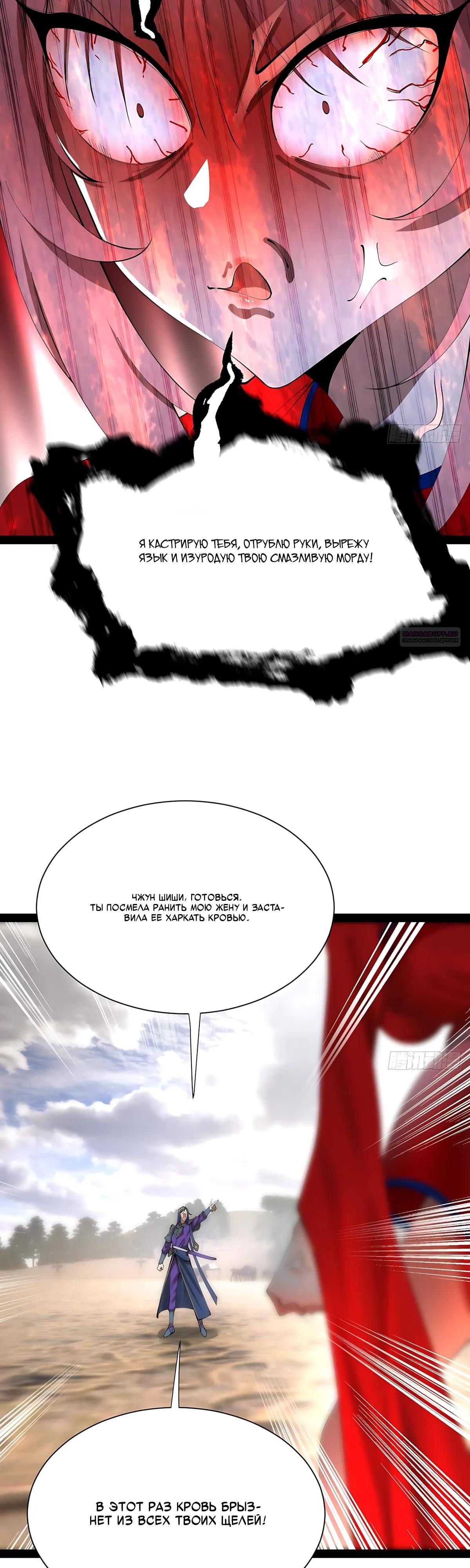 Манга Сильнейший зять в истории - Глава 326 Страница 18