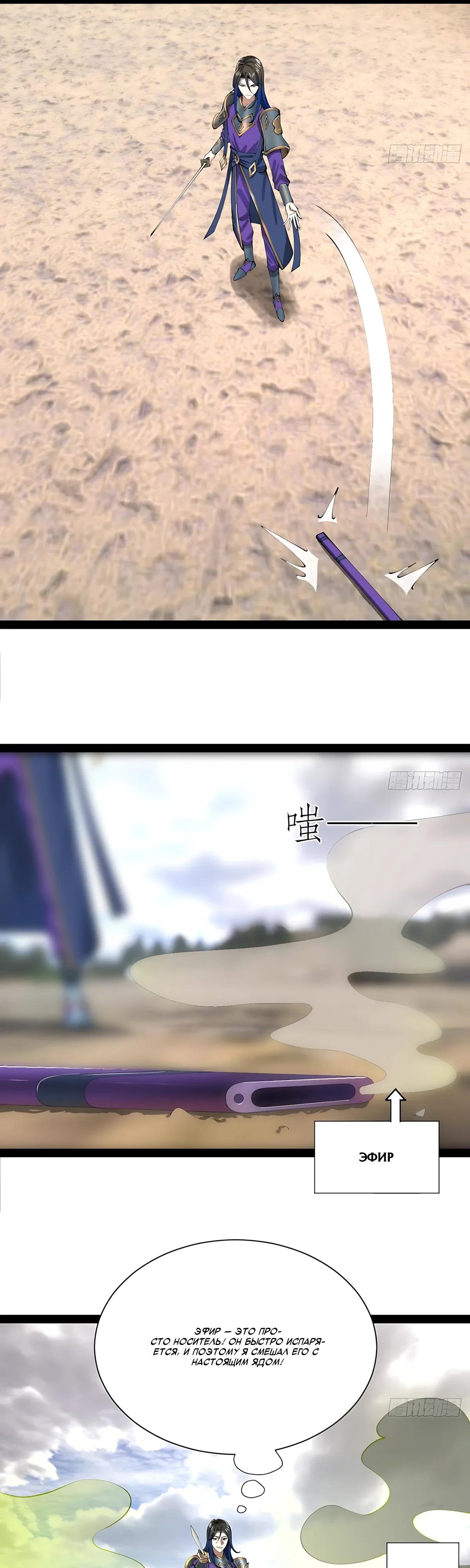 Манга Сильнейший зять в истории - Глава 326 Страница 21