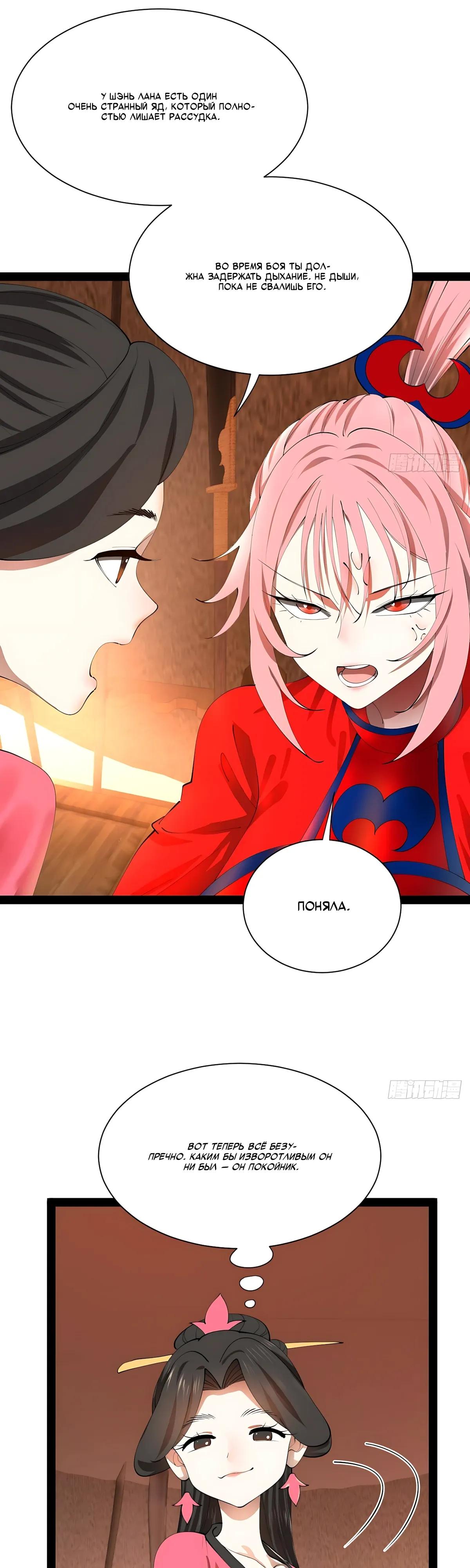 Манга Сильнейший зять в истории - Глава 326 Страница 13