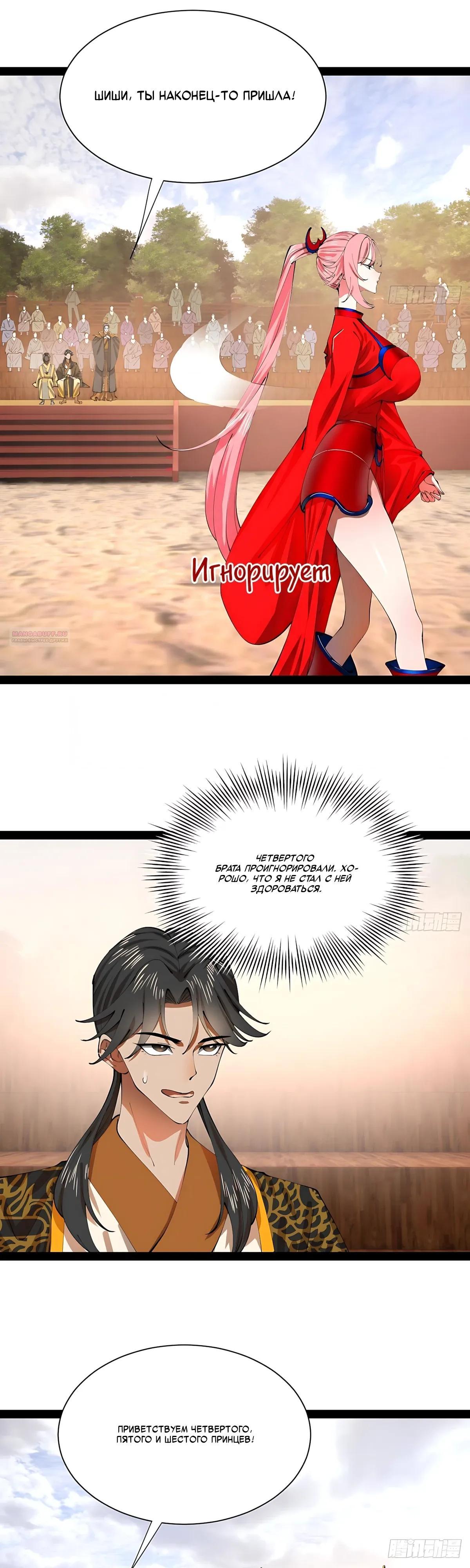 Манга Сильнейший зять в истории - Глава 326 Страница 2