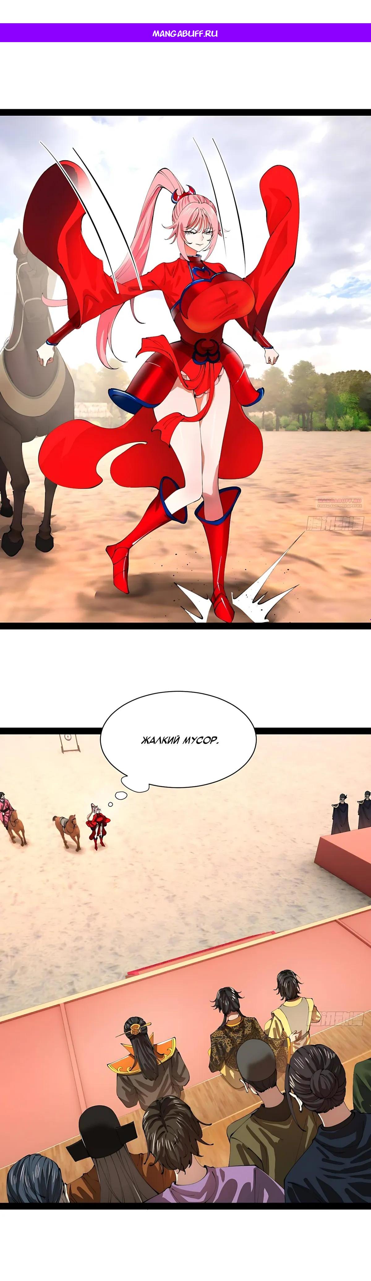 Манга Сильнейший зять в истории - Глава 326 Страница 1