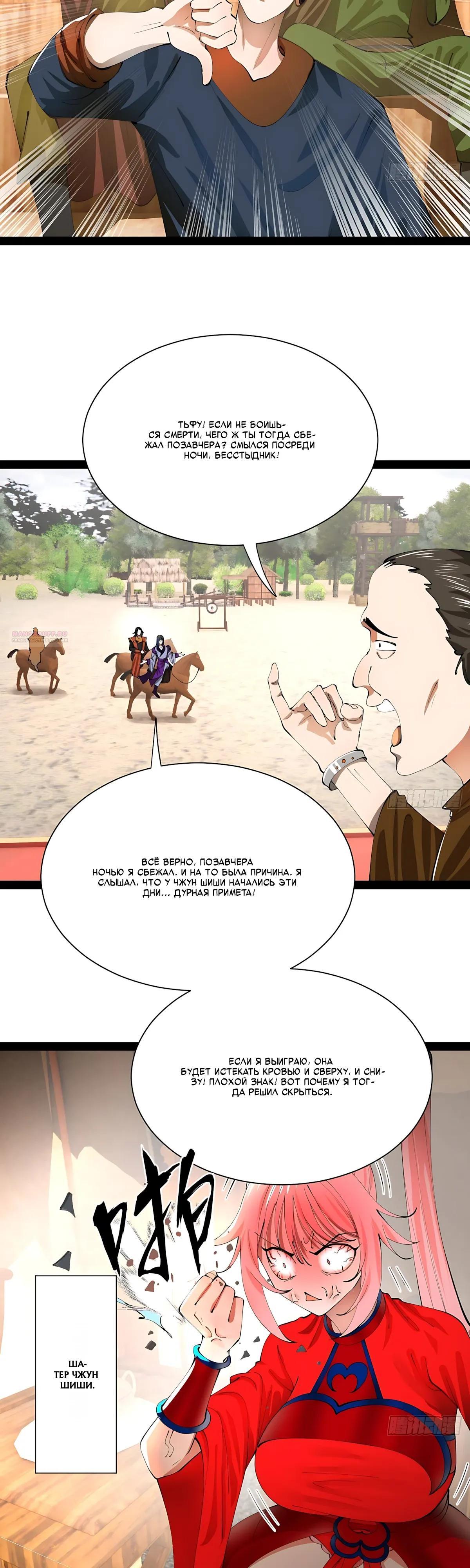 Манга Сильнейший зять в истории - Глава 326 Страница 6