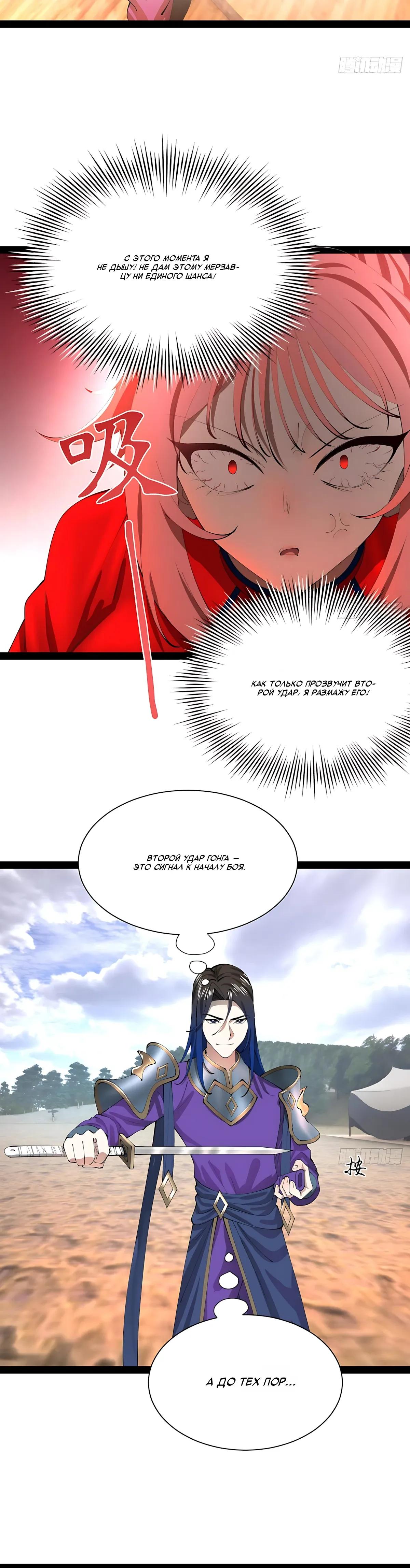 Манга Сильнейший зять в истории - Глава 326 Страница 20