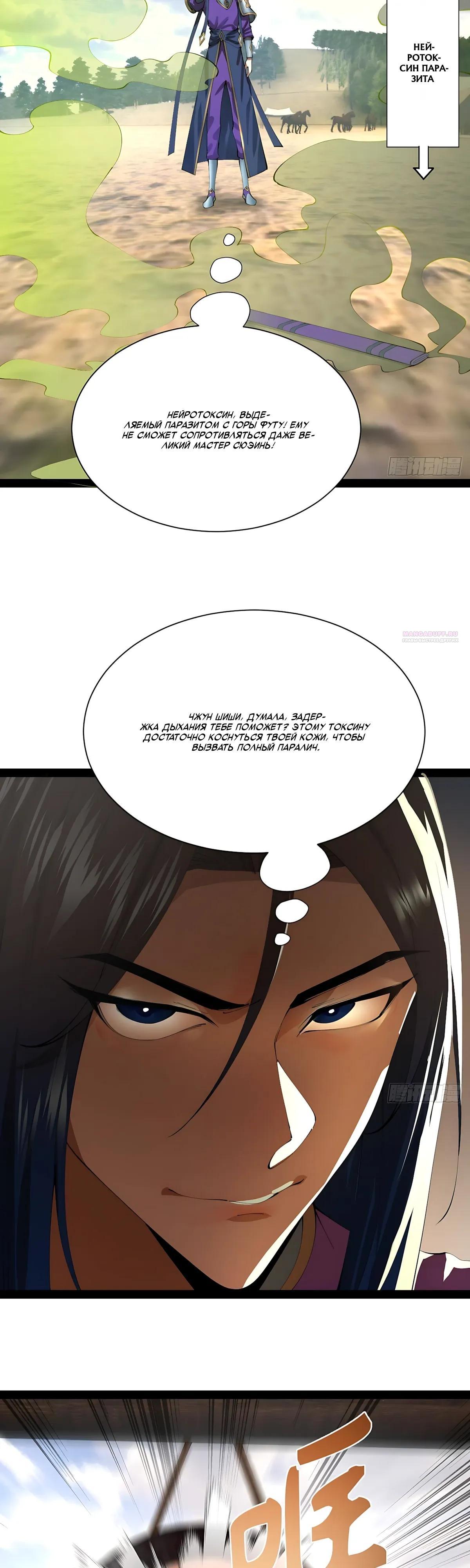 Манга Сильнейший зять в истории - Глава 326 Страница 22