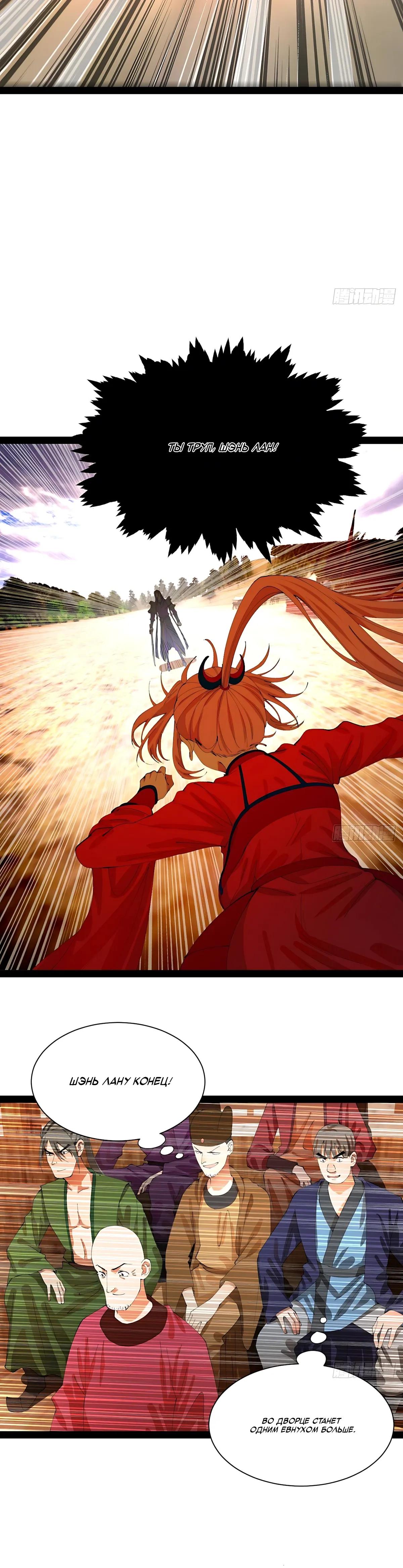 Манга Сильнейший зять в истории - Глава 326 Страница 24