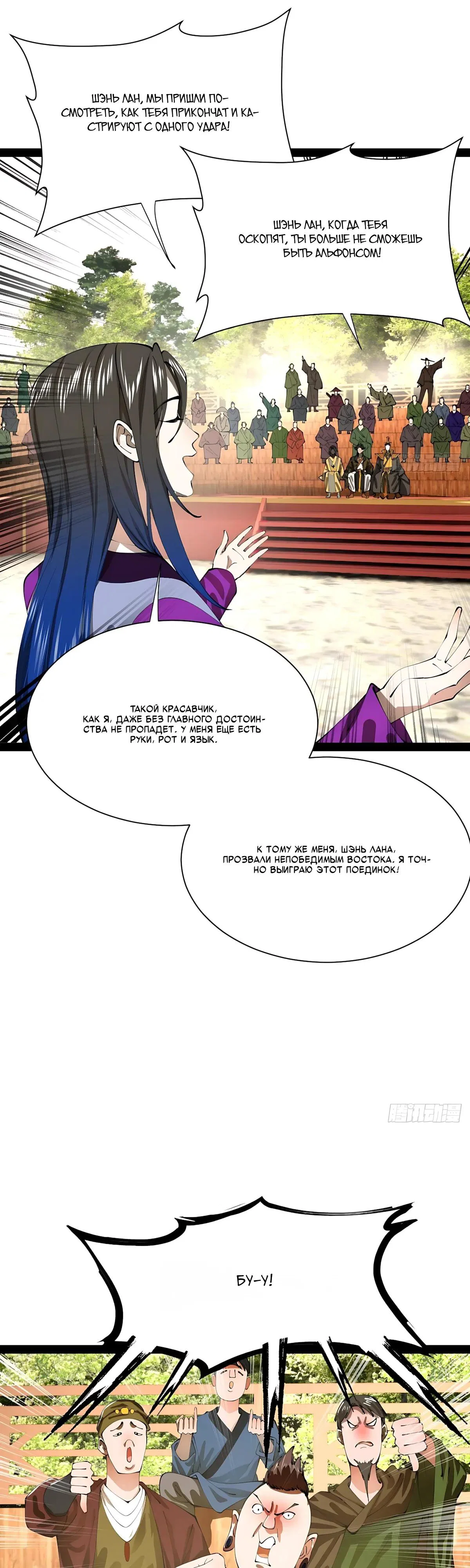 Манга Сильнейший зять в истории - Глава 326 Страница 5