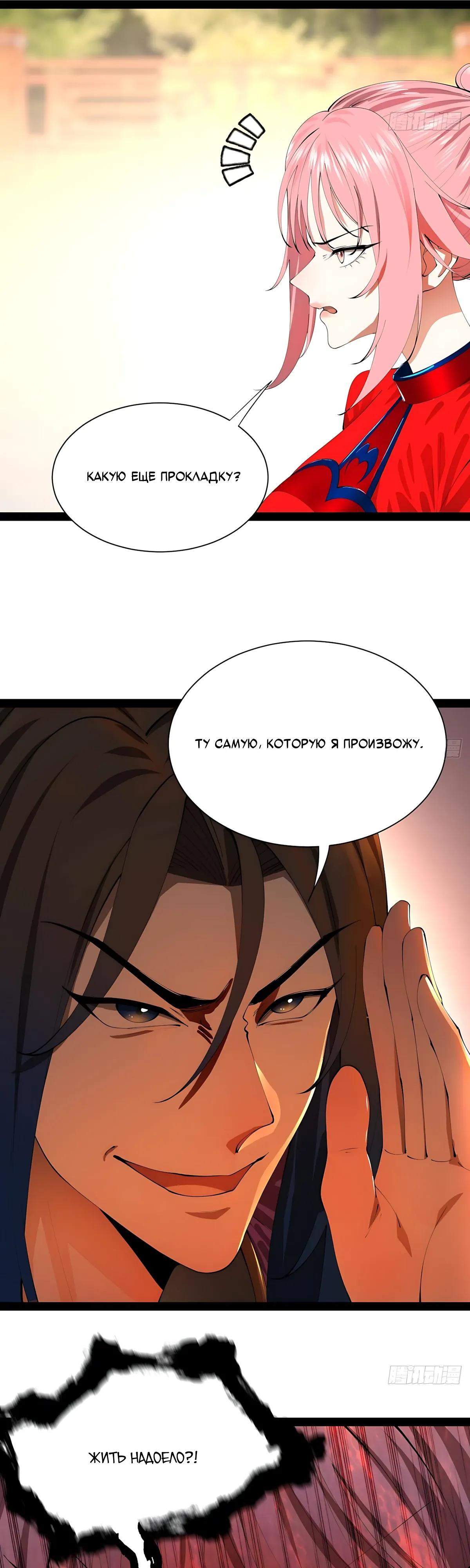 Манга Сильнейший зять в истории - Глава 326 Страница 17