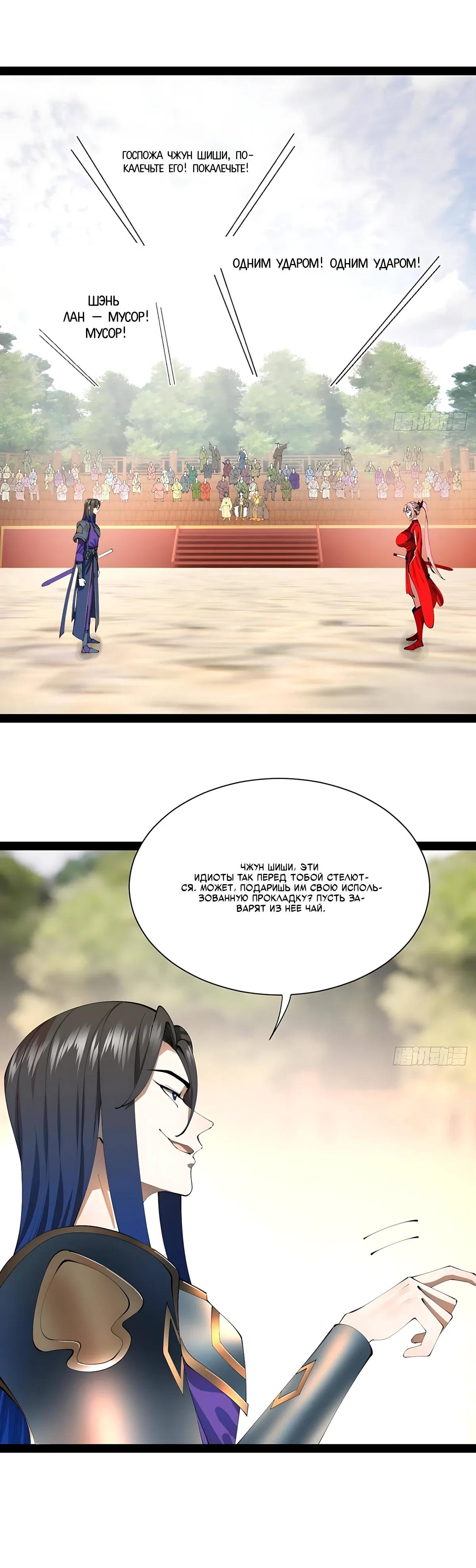 Манга Сильнейший зять в истории - Глава 326 Страница 16