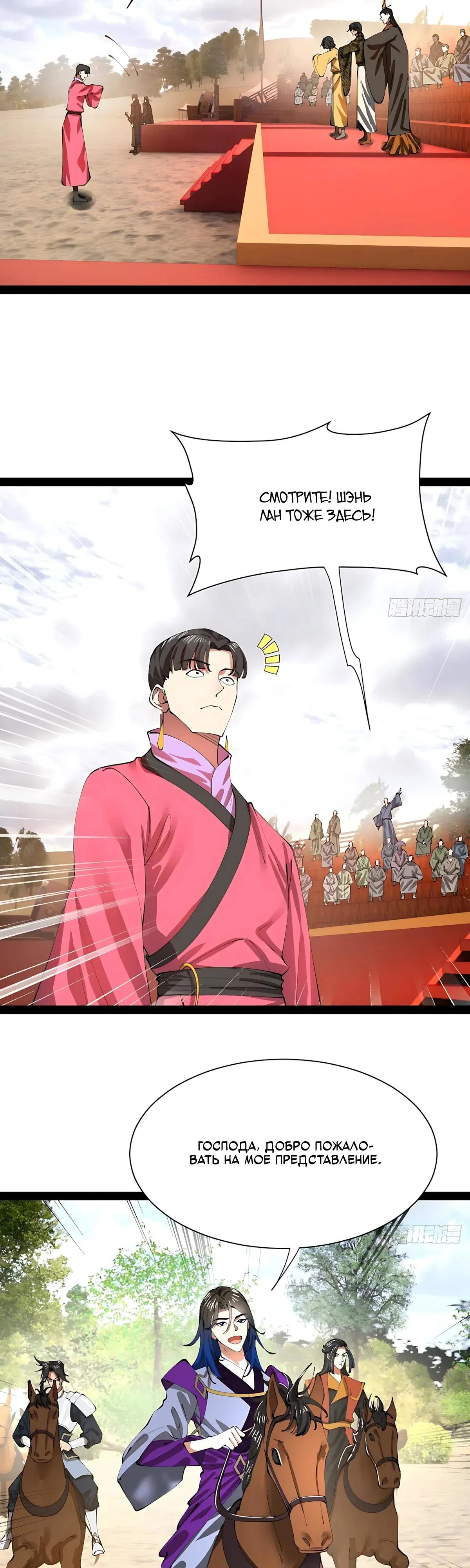 Манга Сильнейший зять в истории - Глава 326 Страница 3