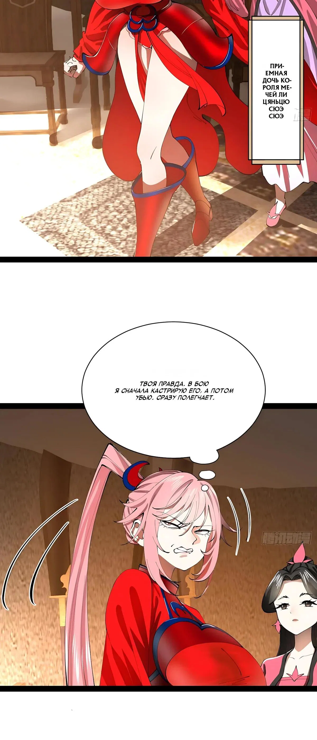 Манга Сильнейший зять в истории - Глава 326 Страница 8