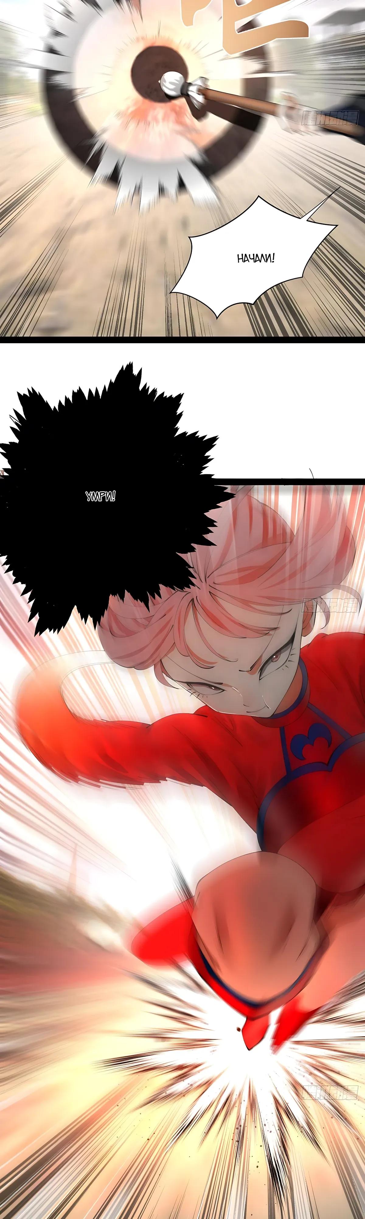 Манга Сильнейший зять в истории - Глава 326 Страница 23