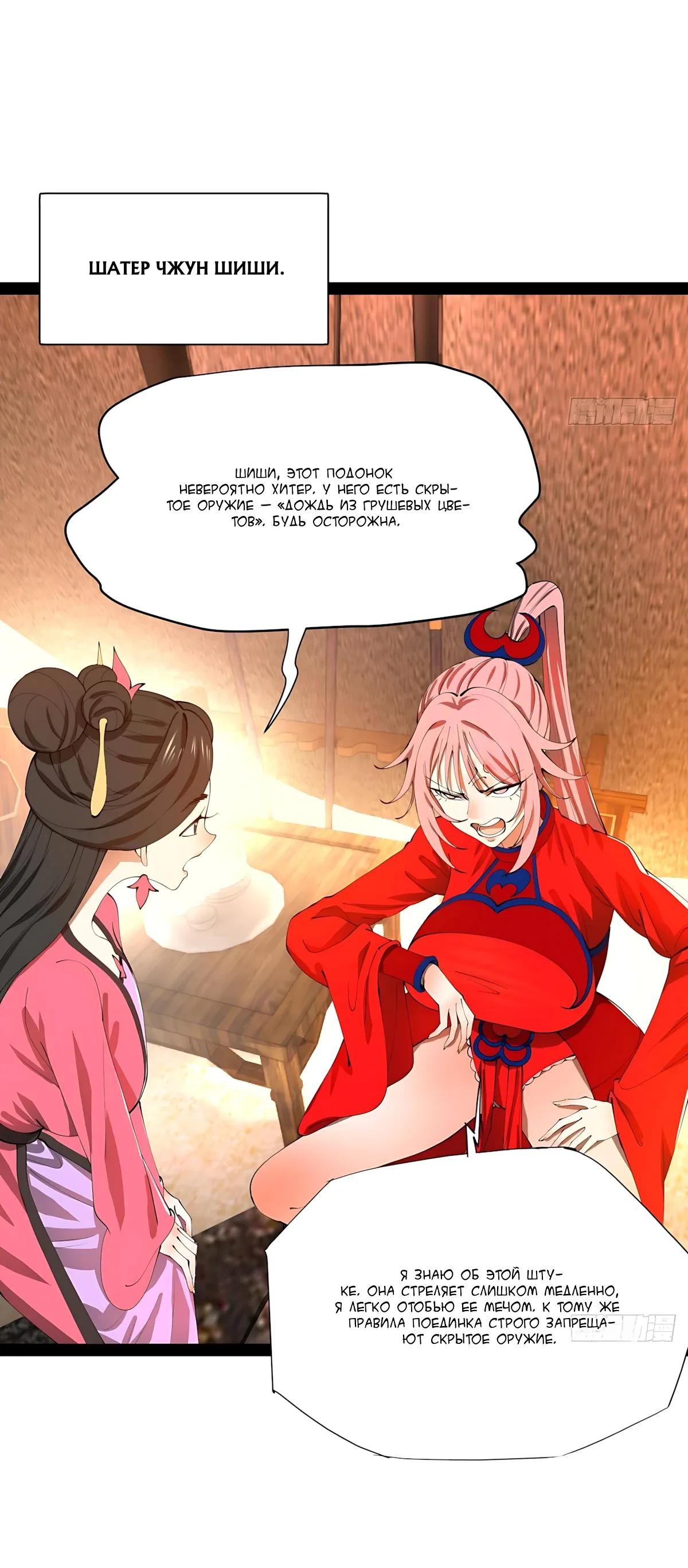 Манга Сильнейший зять в истории - Глава 326 Страница 12