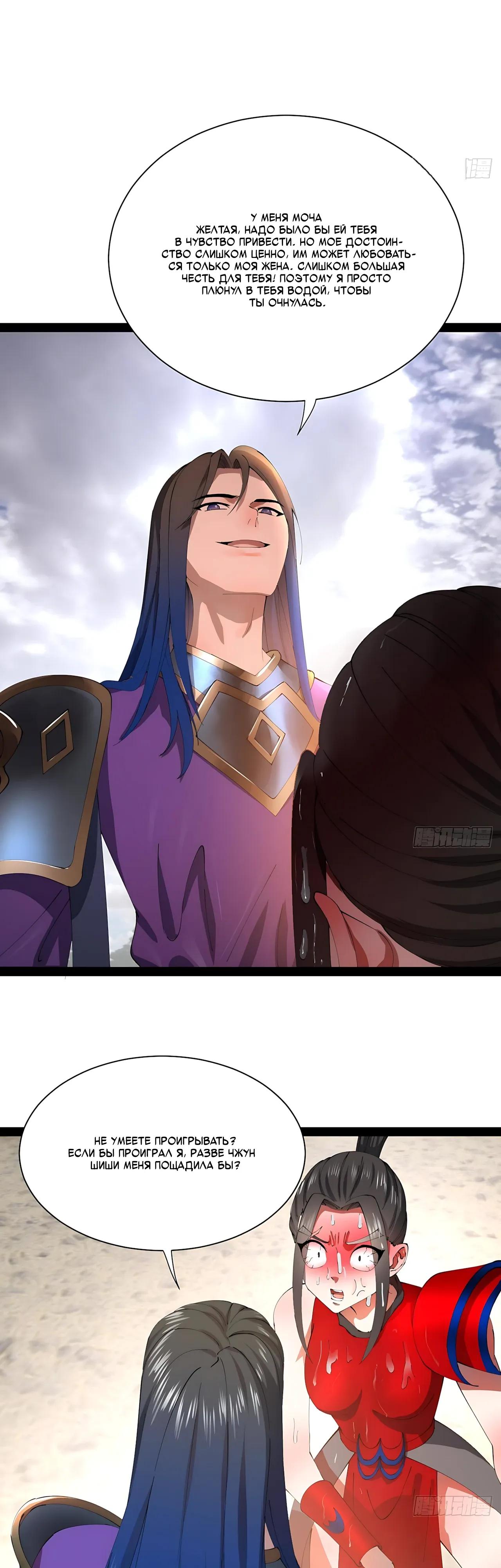 Манга Сильнейший зять в истории - Глава 327 Страница 9