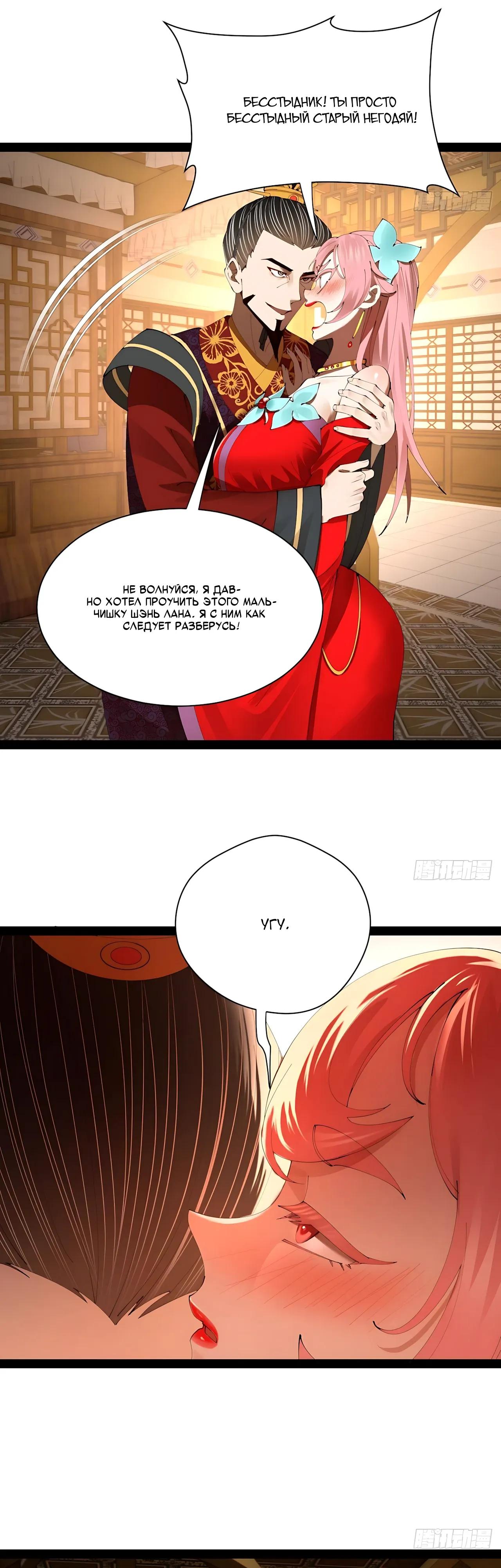 Манга Сильнейший зять в истории - Глава 327 Страница 21