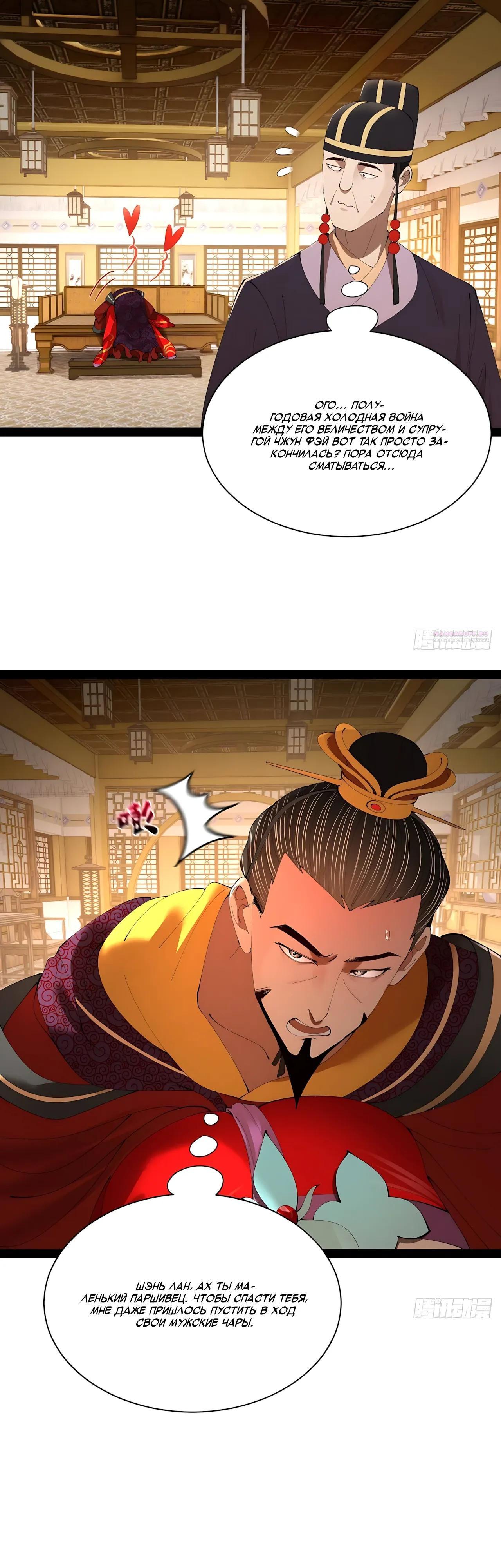 Манга Сильнейший зять в истории - Глава 327 Страница 22