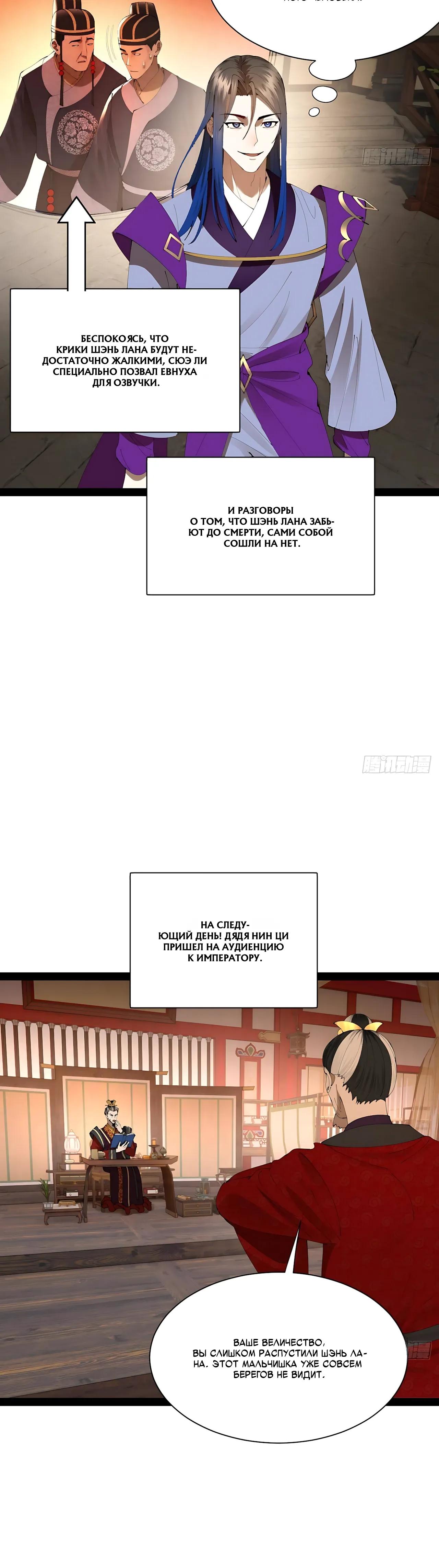 Манга Сильнейший зять в истории - Глава 327 Страница 24