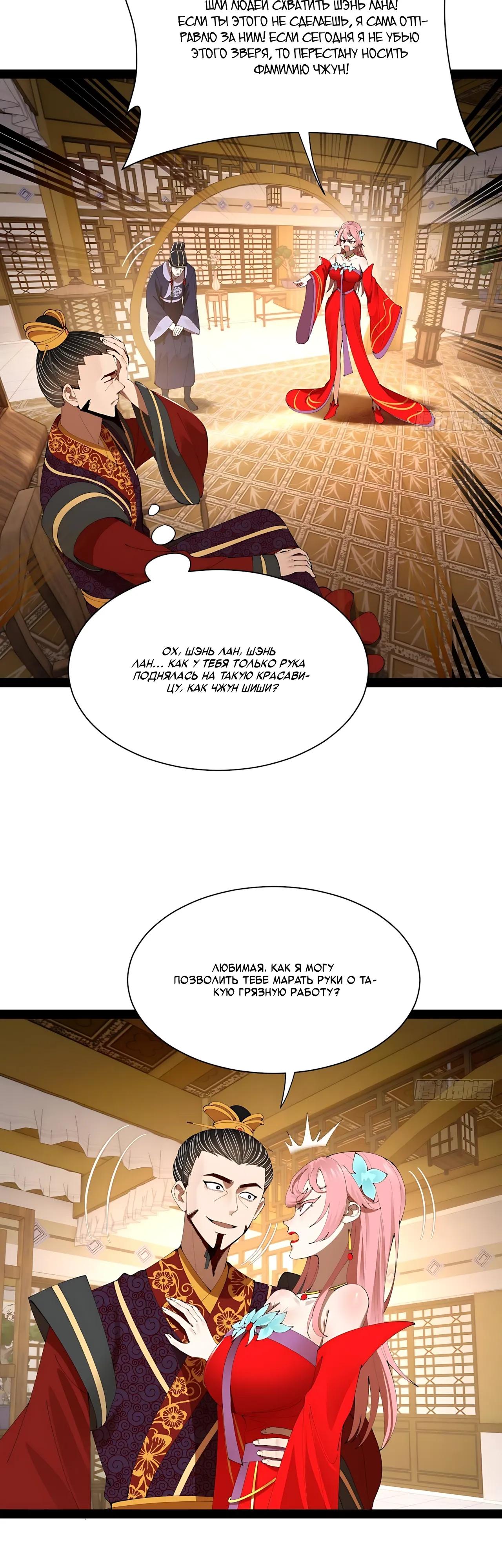 Манга Сильнейший зять в истории - Глава 327 Страница 19